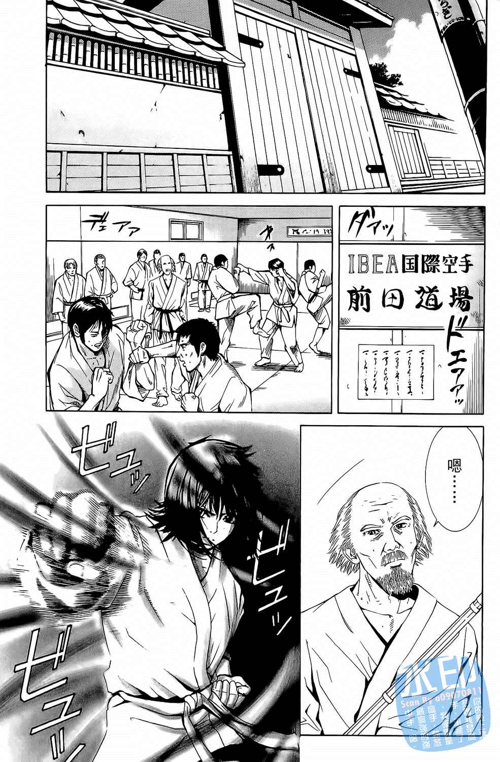 神秘摇滚 第2卷 第100页