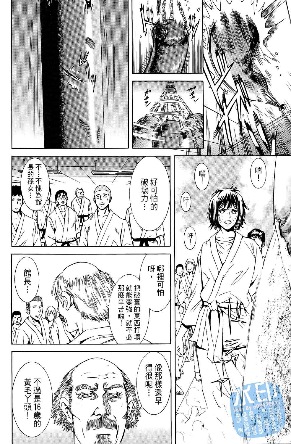 神秘摇滚 第2卷 第103页