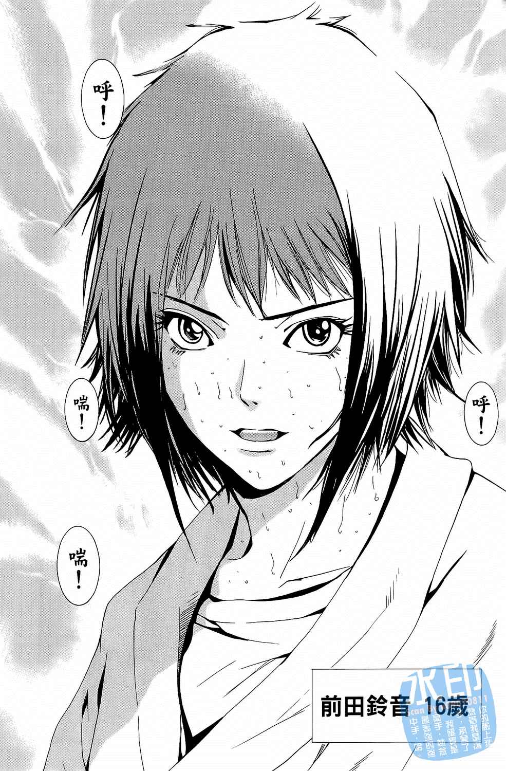 神秘摇滚 第2卷 第104页