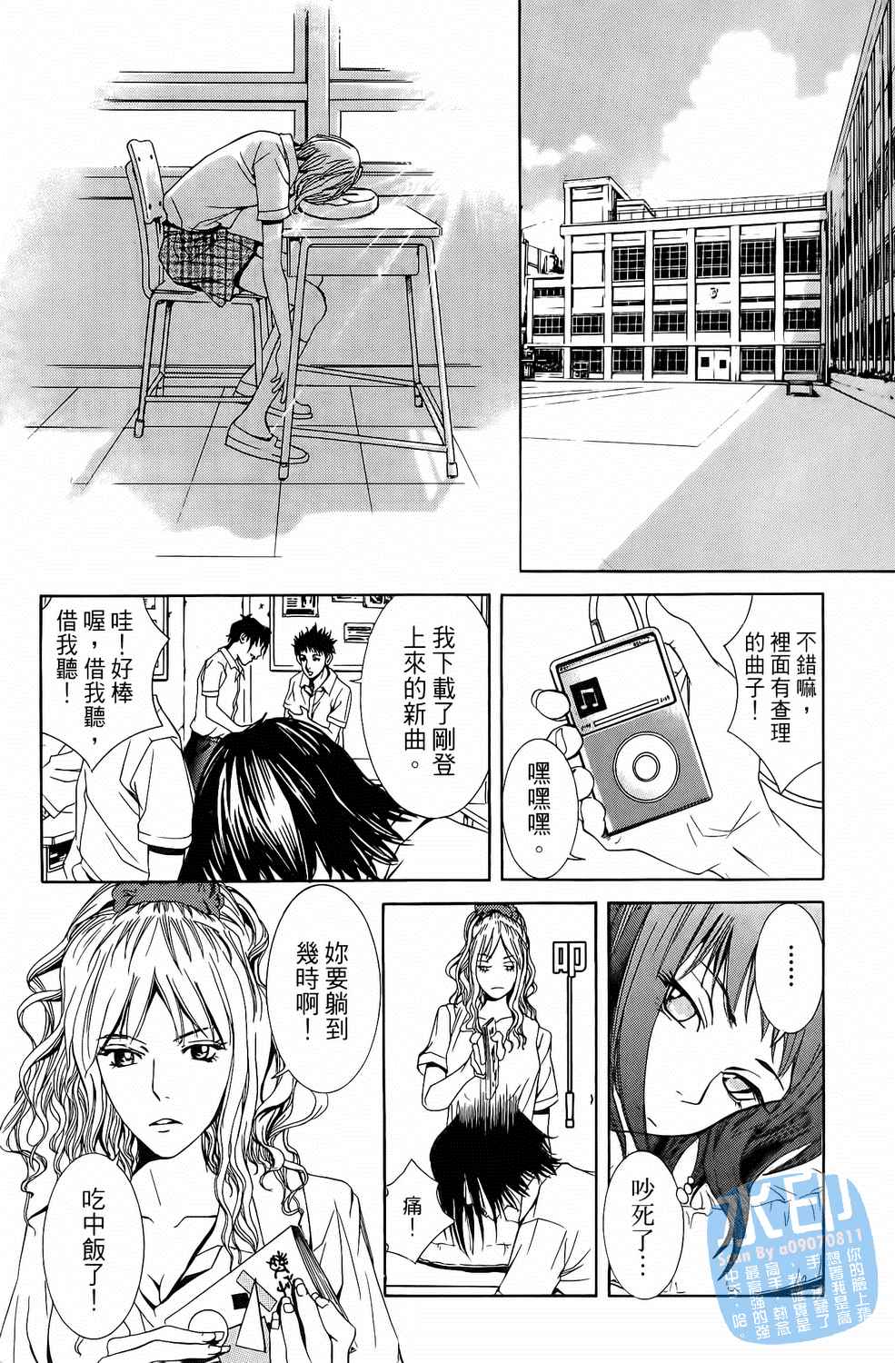 神秘摇滚 第2卷 第105页