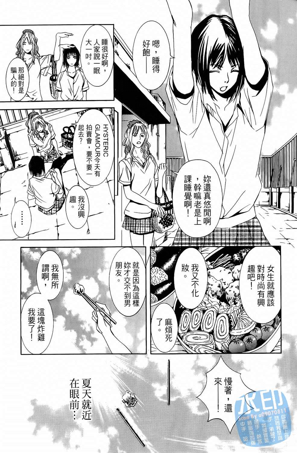 神秘摇滚 第2卷 第106页