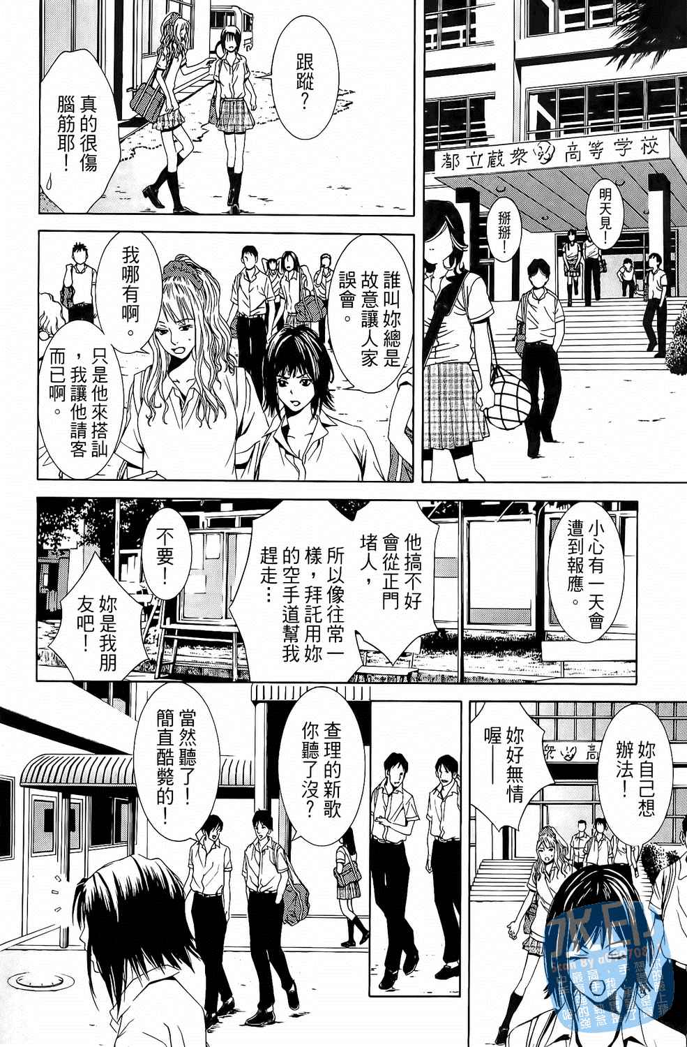 神秘摇滚 第2卷 第107页