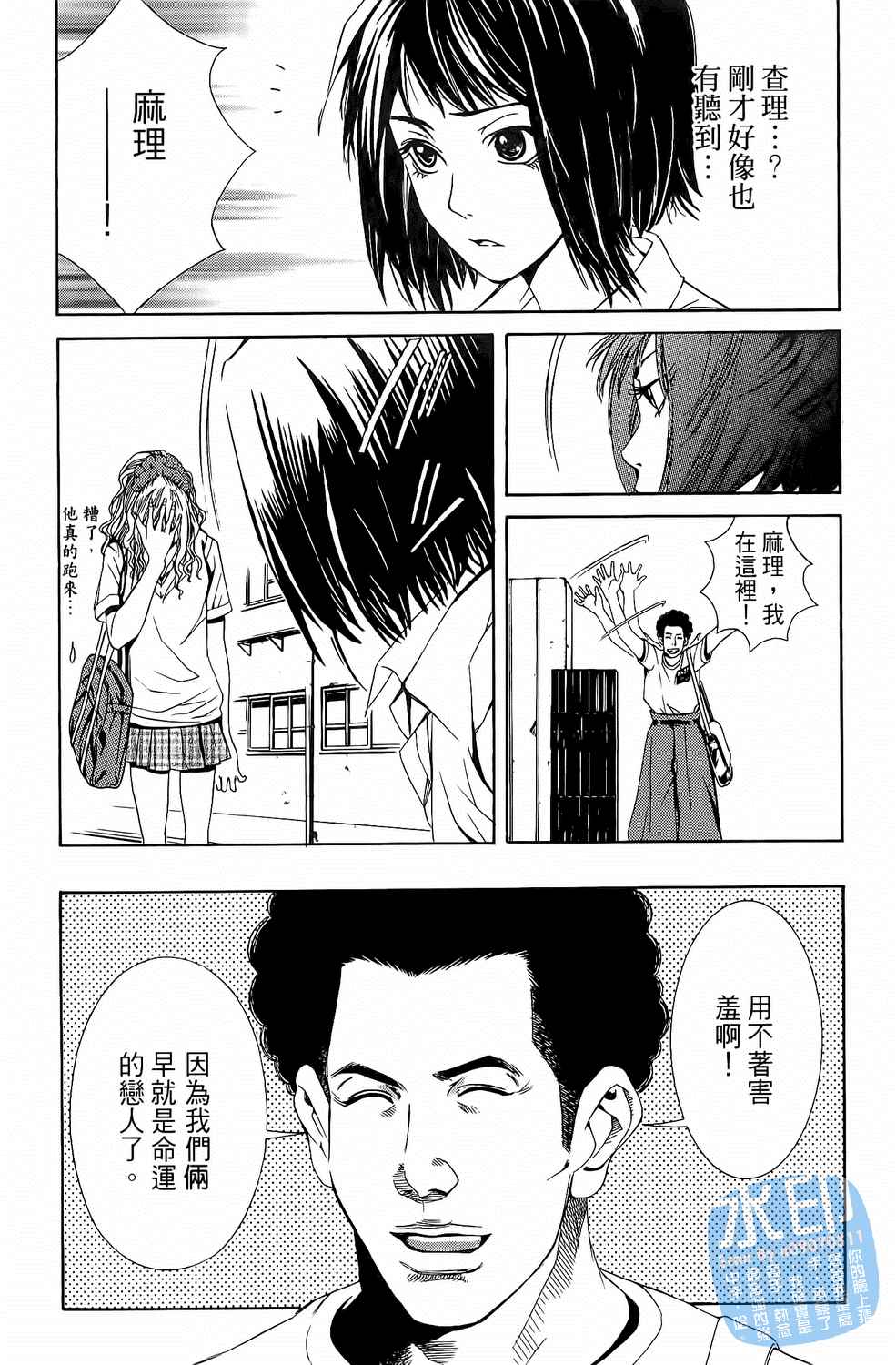 神秘摇滚 第2卷 第108页