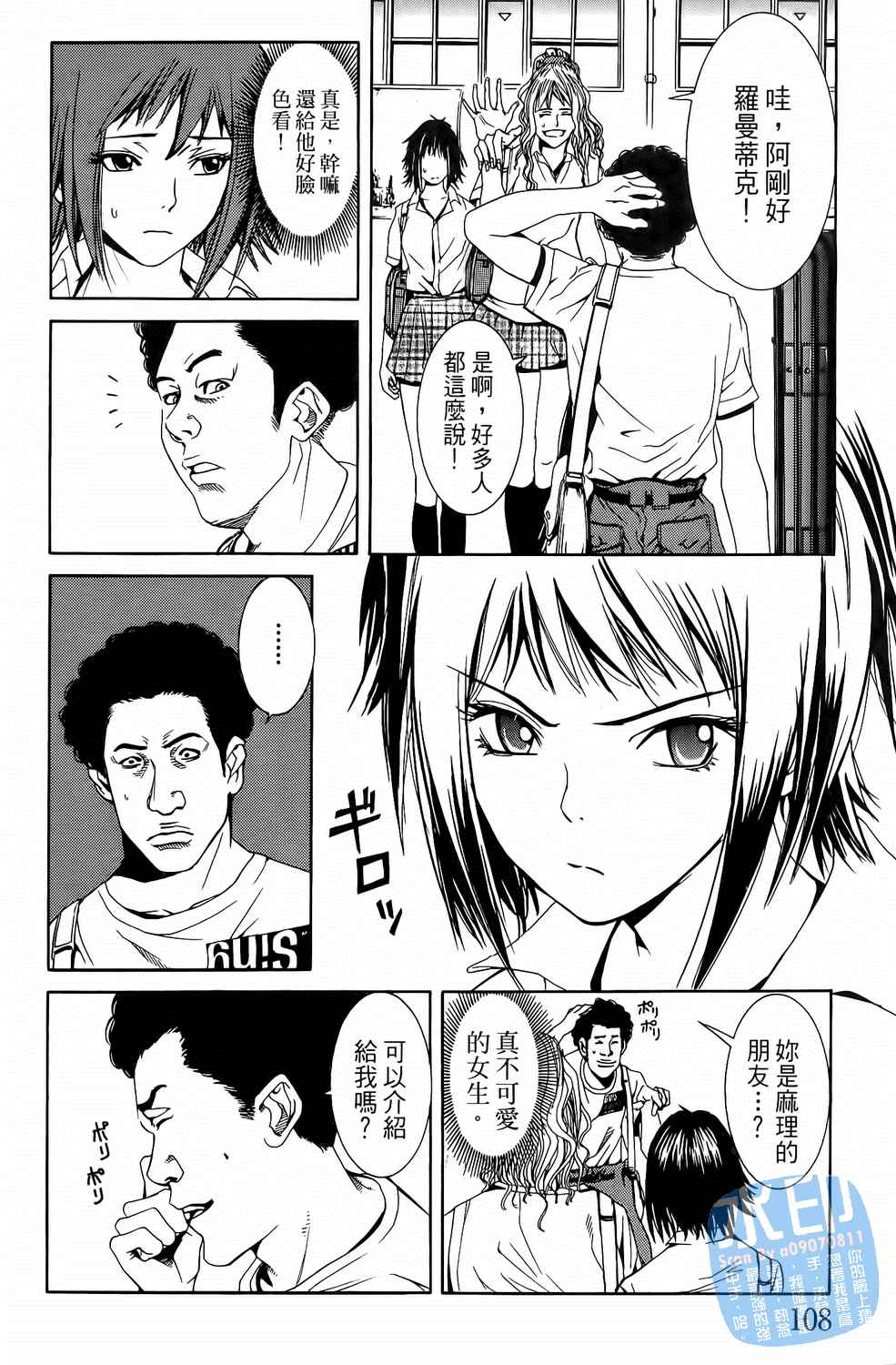 神秘摇滚 第2卷 第109页