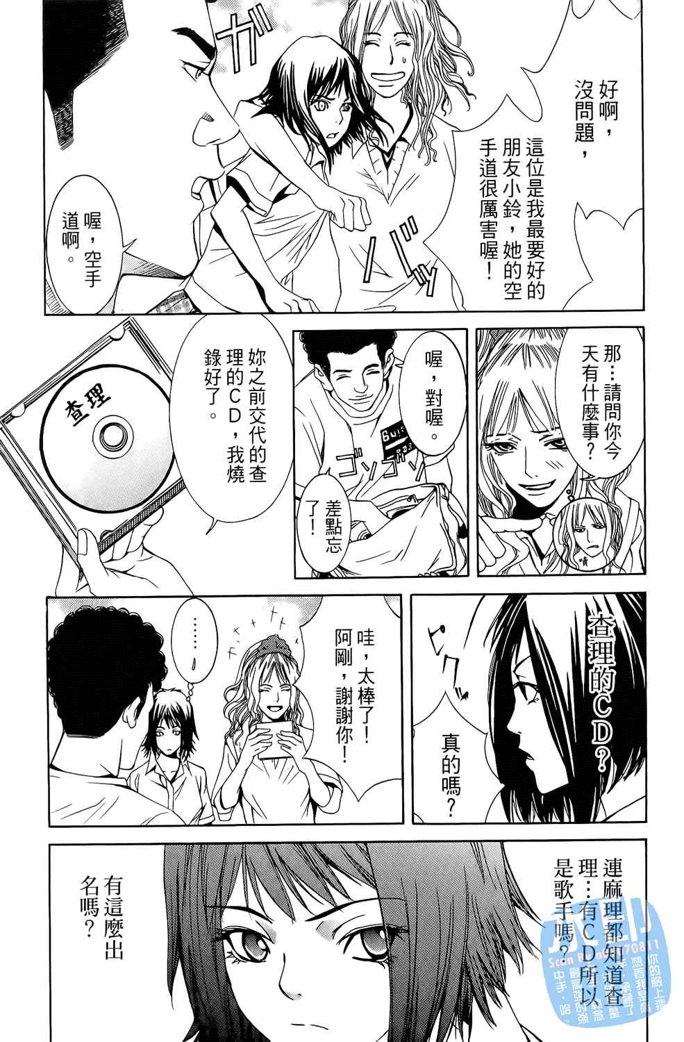 神秘摇滚 第2卷 第110页