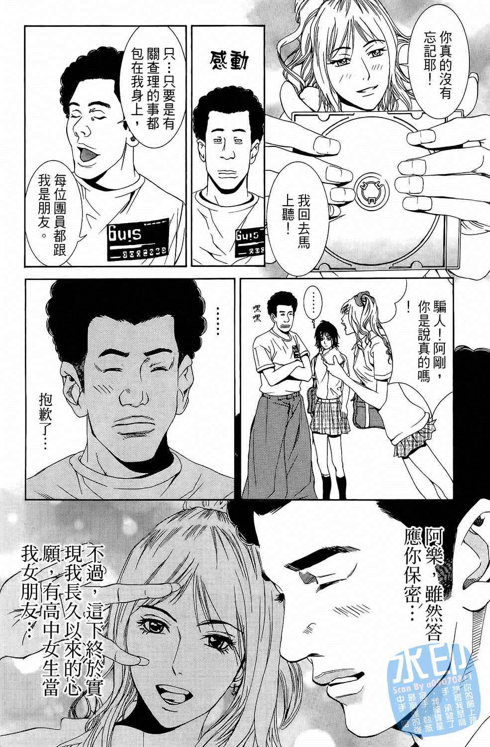 神秘摇滚 第2卷 第111页