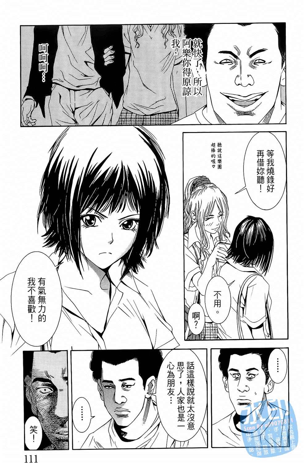 神秘摇滚 第2卷 第112页