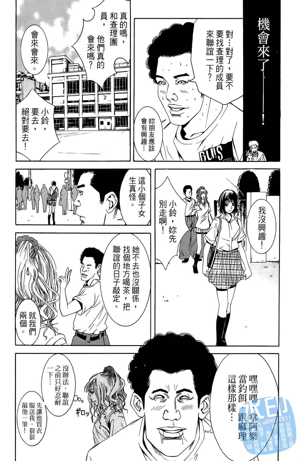 神秘摇滚 第2卷 第113页