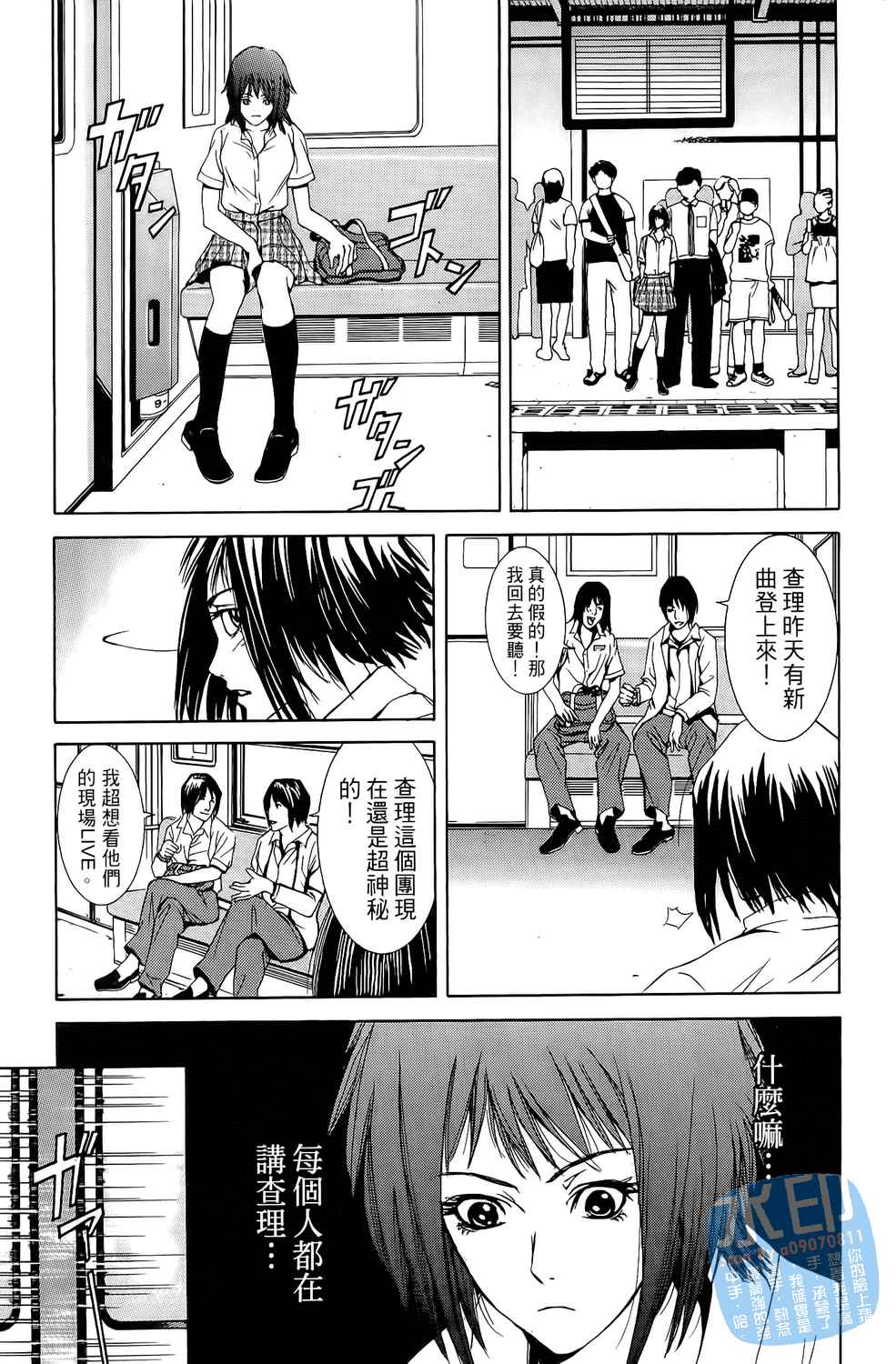 神秘摇滚 第2卷 第114页