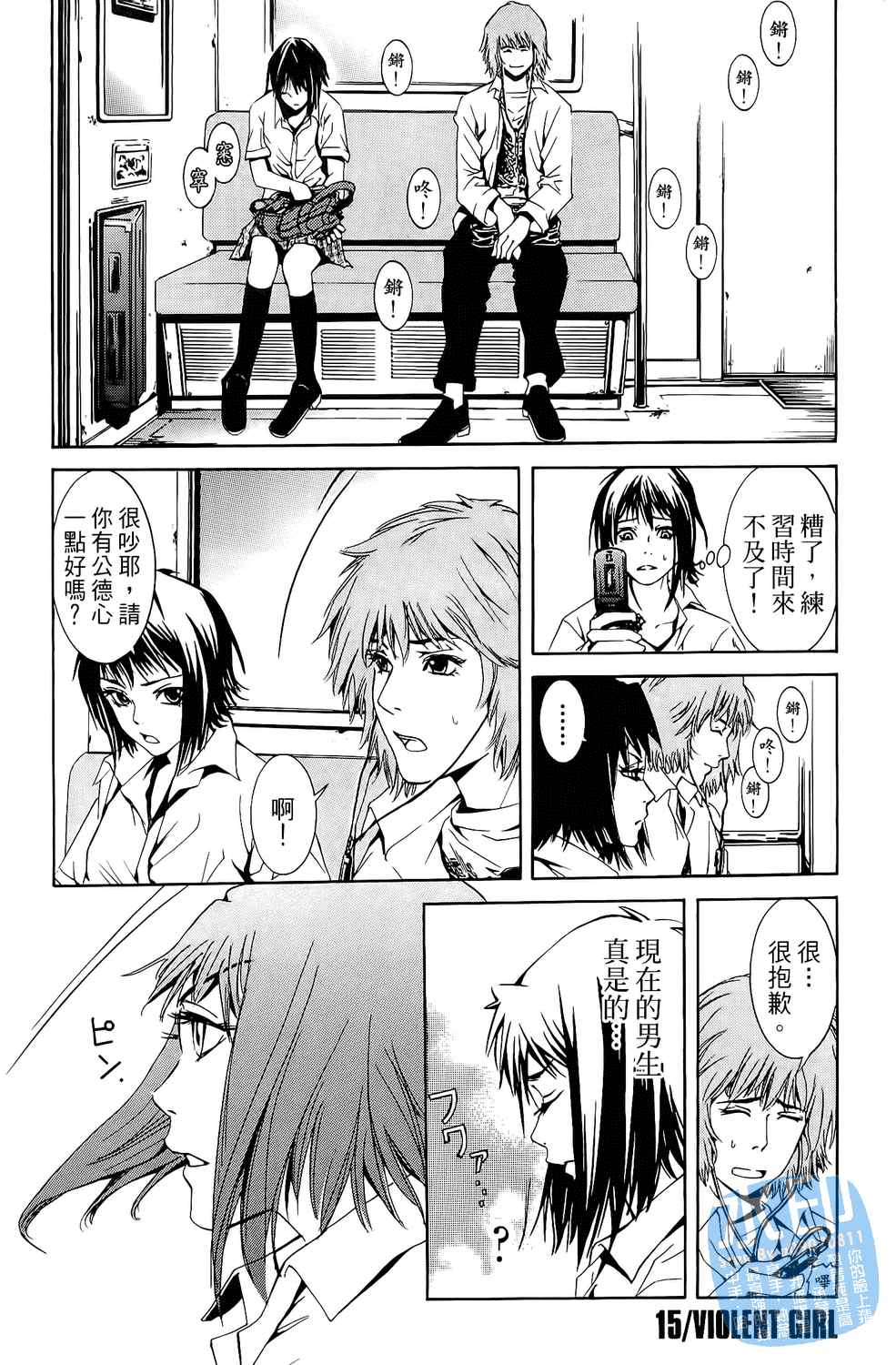 神秘摇滚 第2卷 第116页