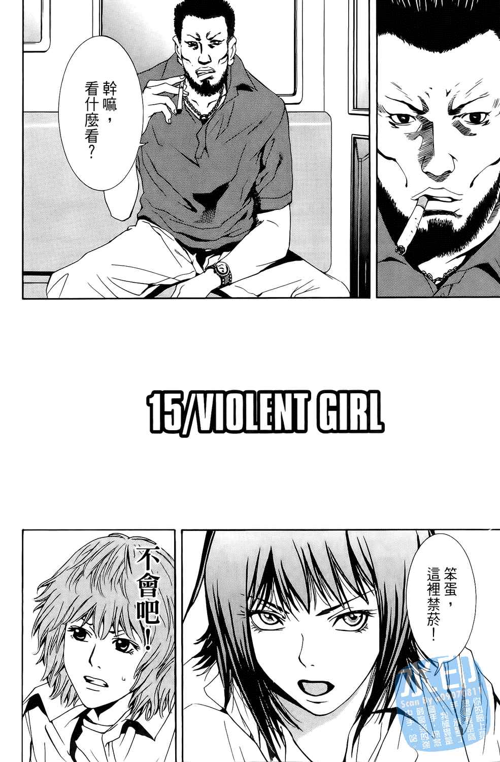 神秘摇滚 第2卷 第117页