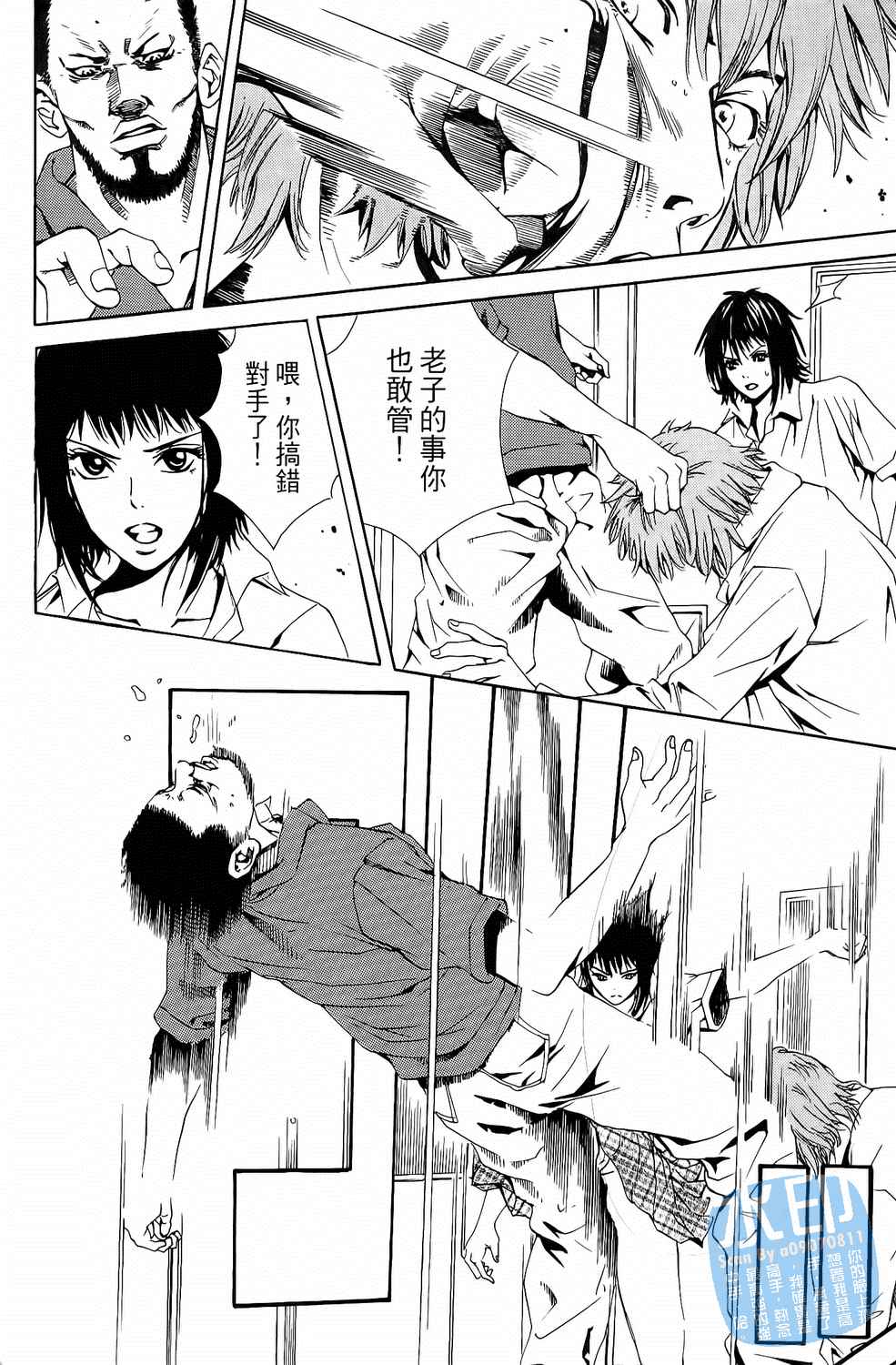 神秘摇滚 第2卷 第119页