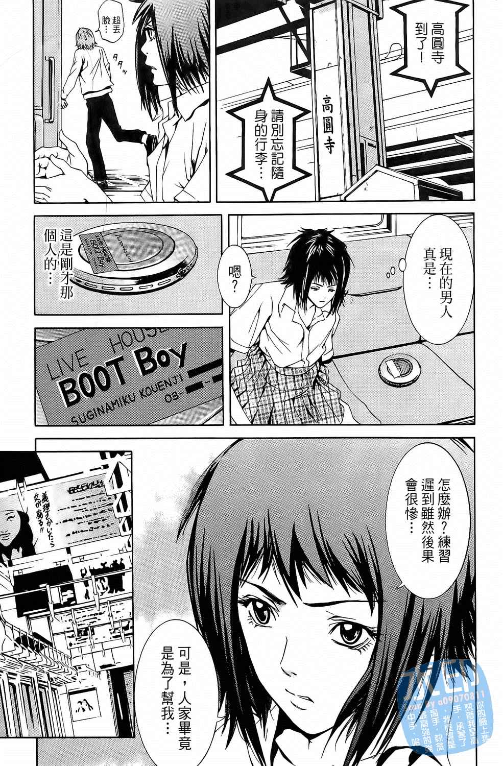 神秘摇滚 第2卷 第120页