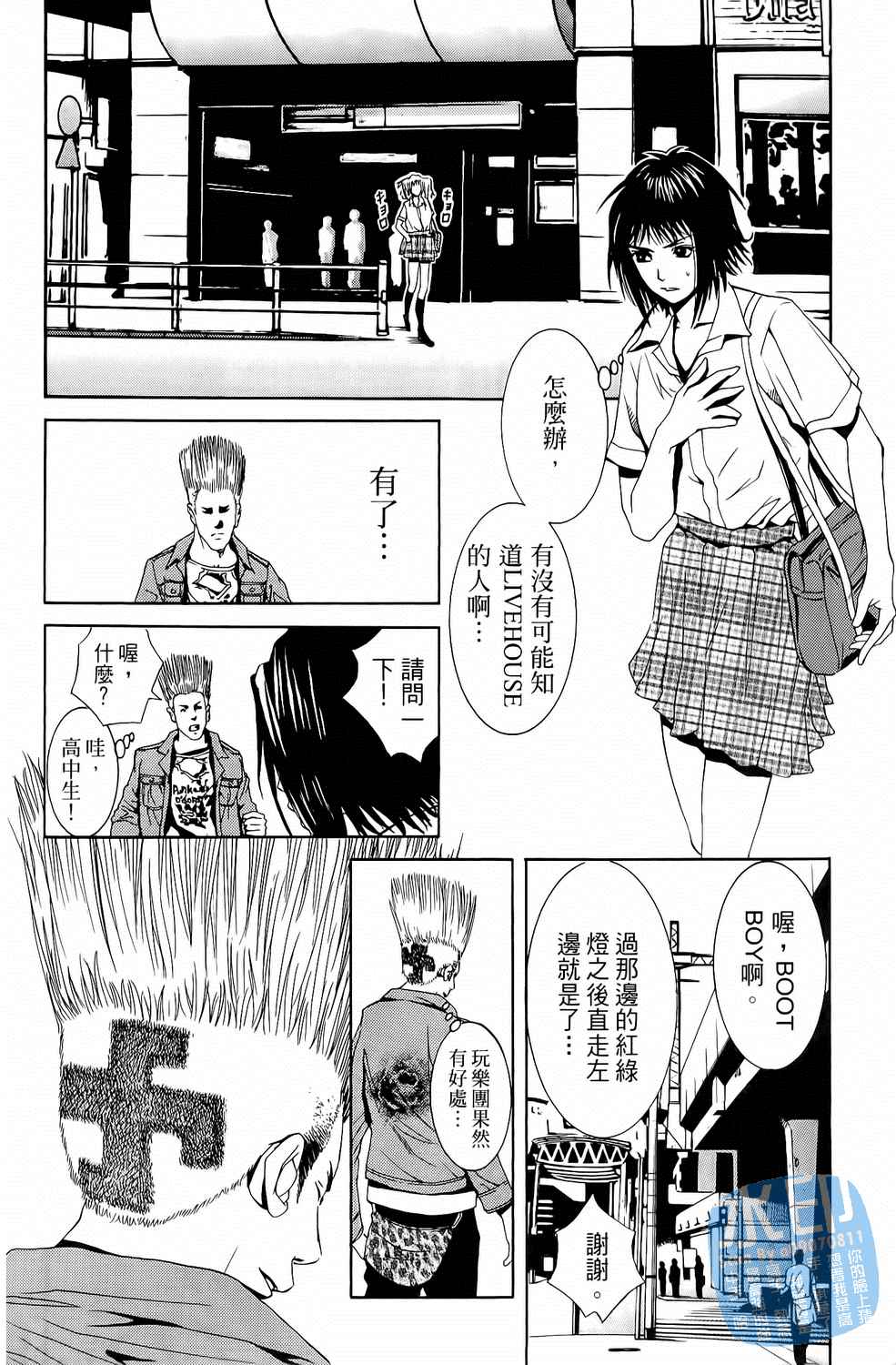 神秘摇滚 第2卷 第121页