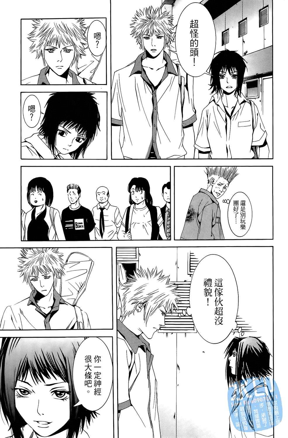 神秘摇滚 第2卷 第122页