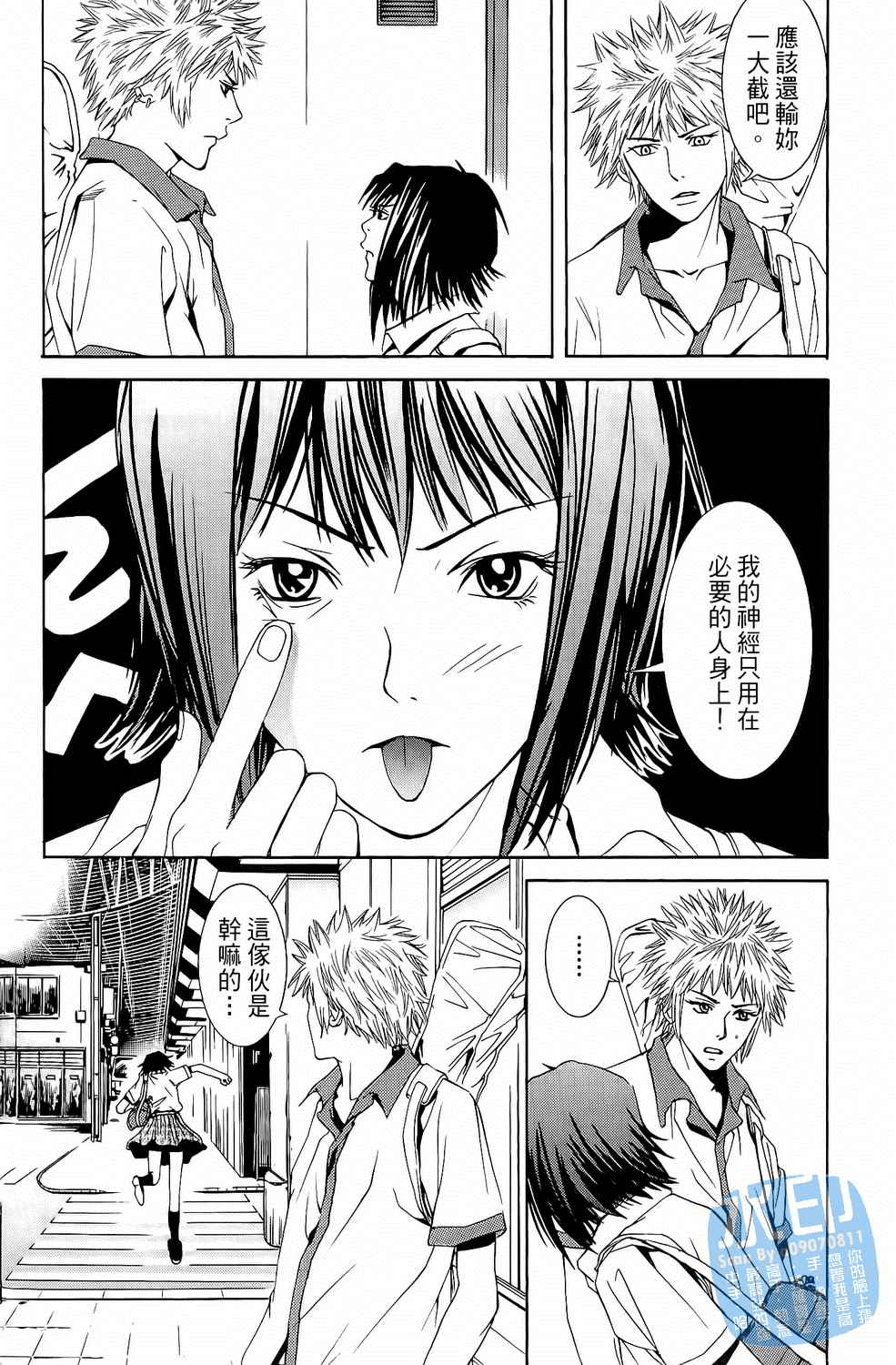 神秘摇滚 第2卷 第123页