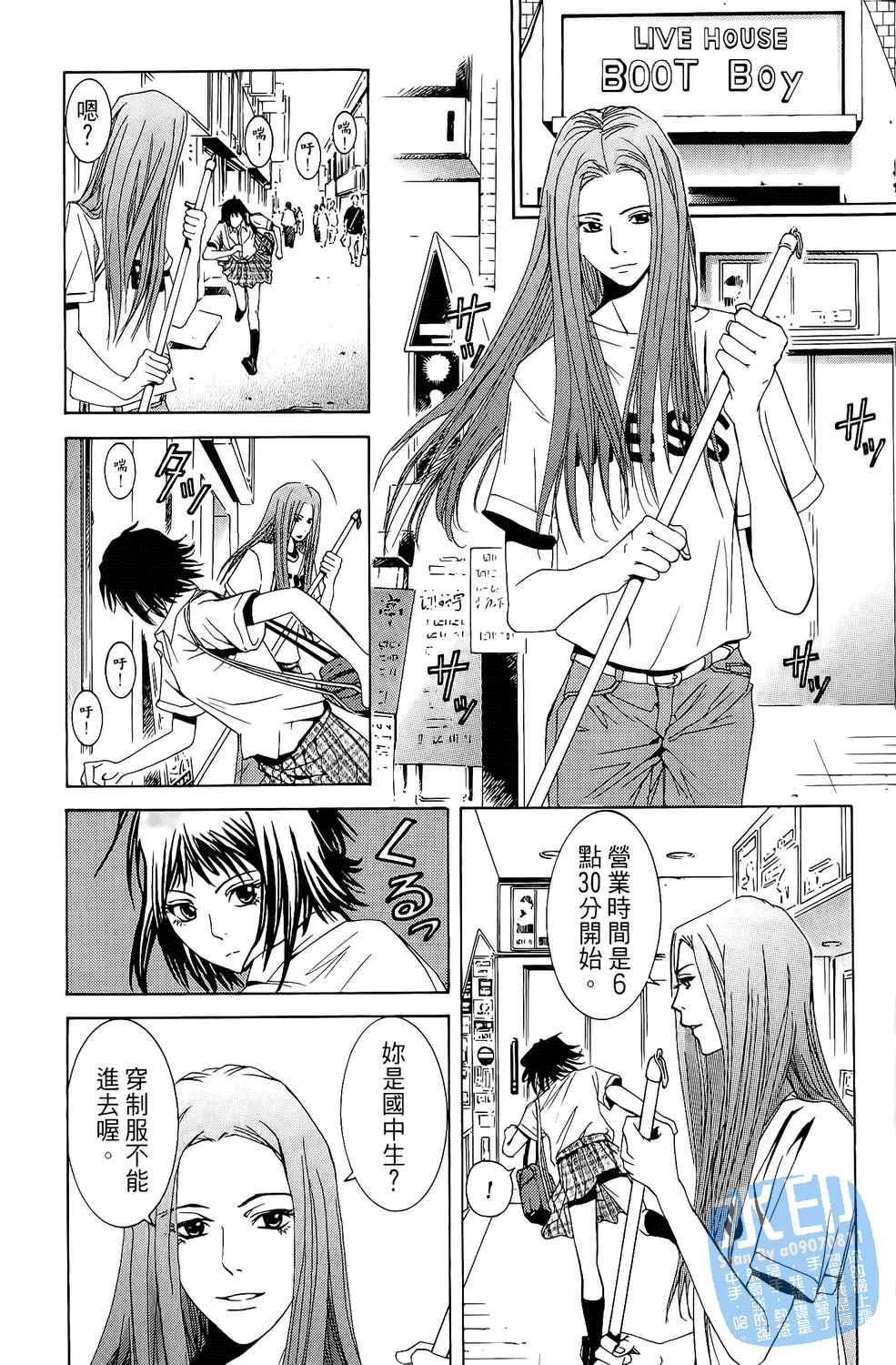 神秘摇滚 第2卷 第124页