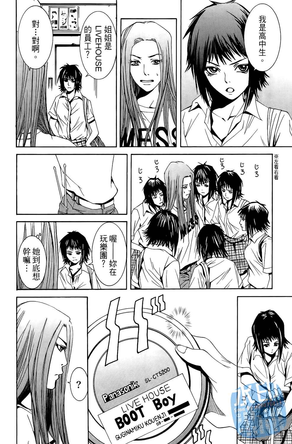 神秘摇滚 第2卷 第125页