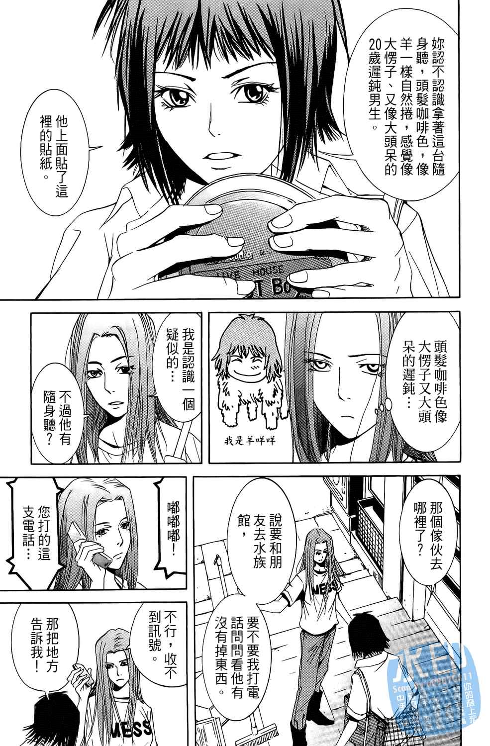 神秘摇滚 第2卷 第126页