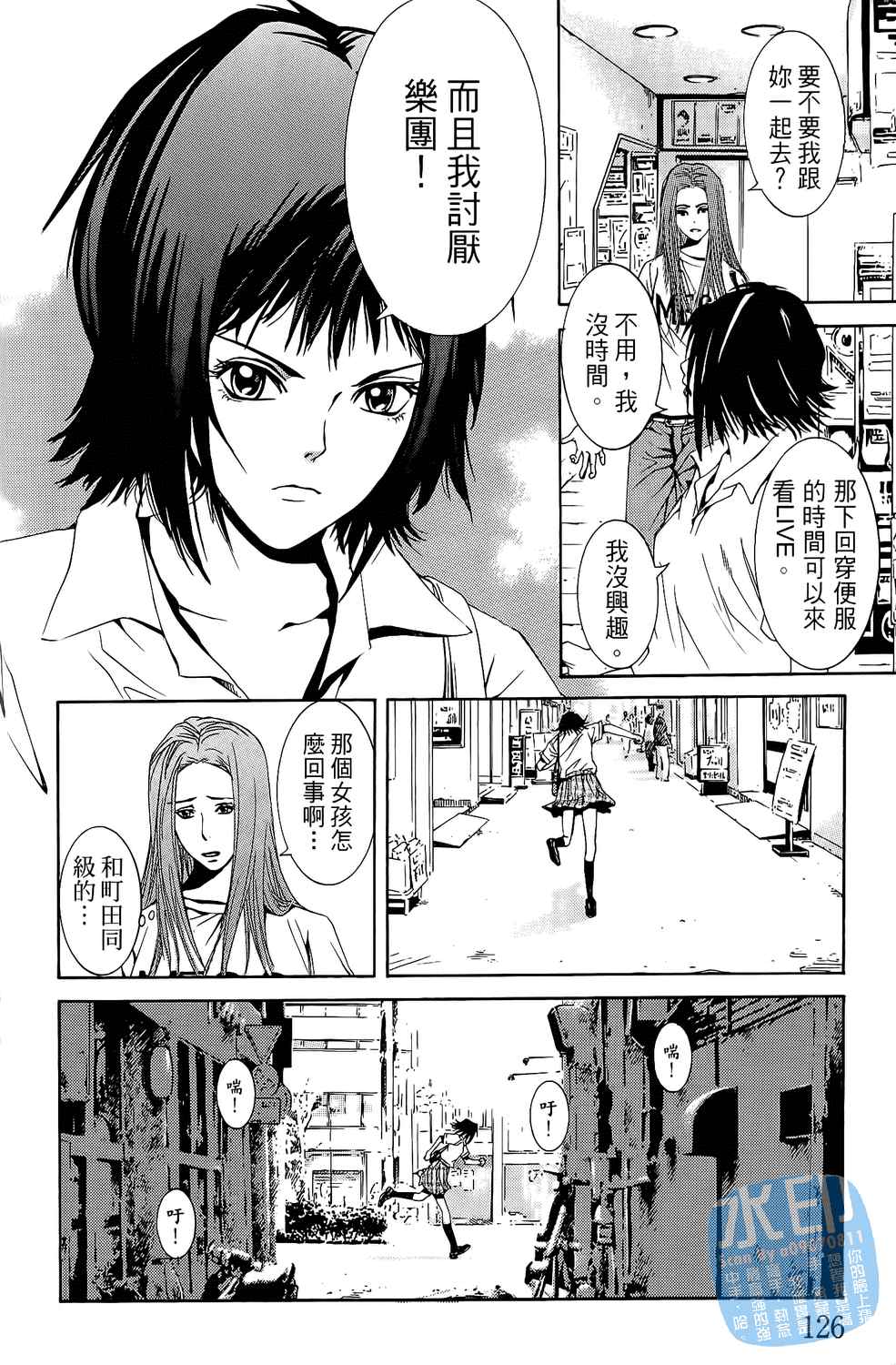 神秘摇滚 第2卷 第127页