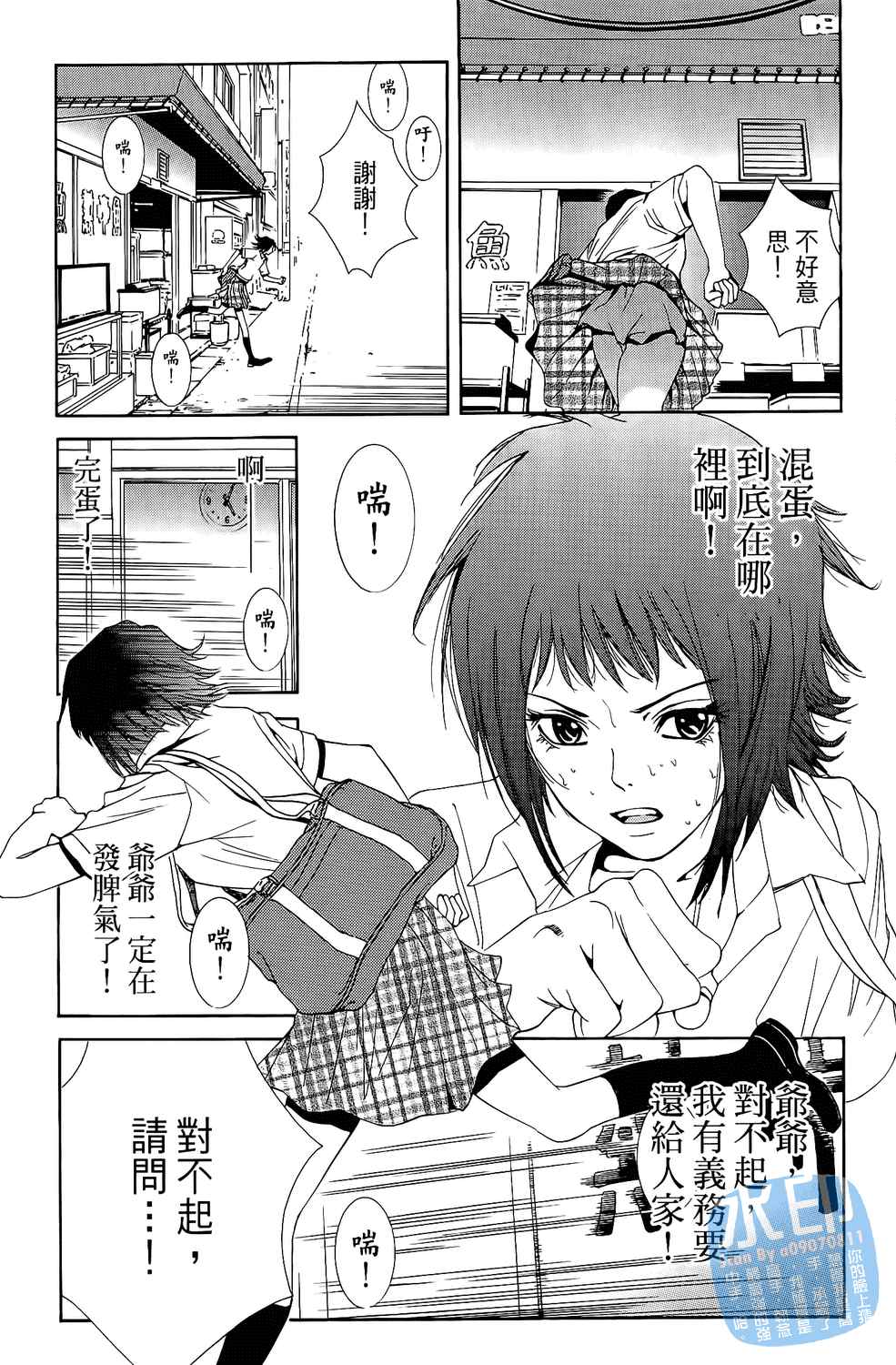 神秘摇滚 第2卷 第128页