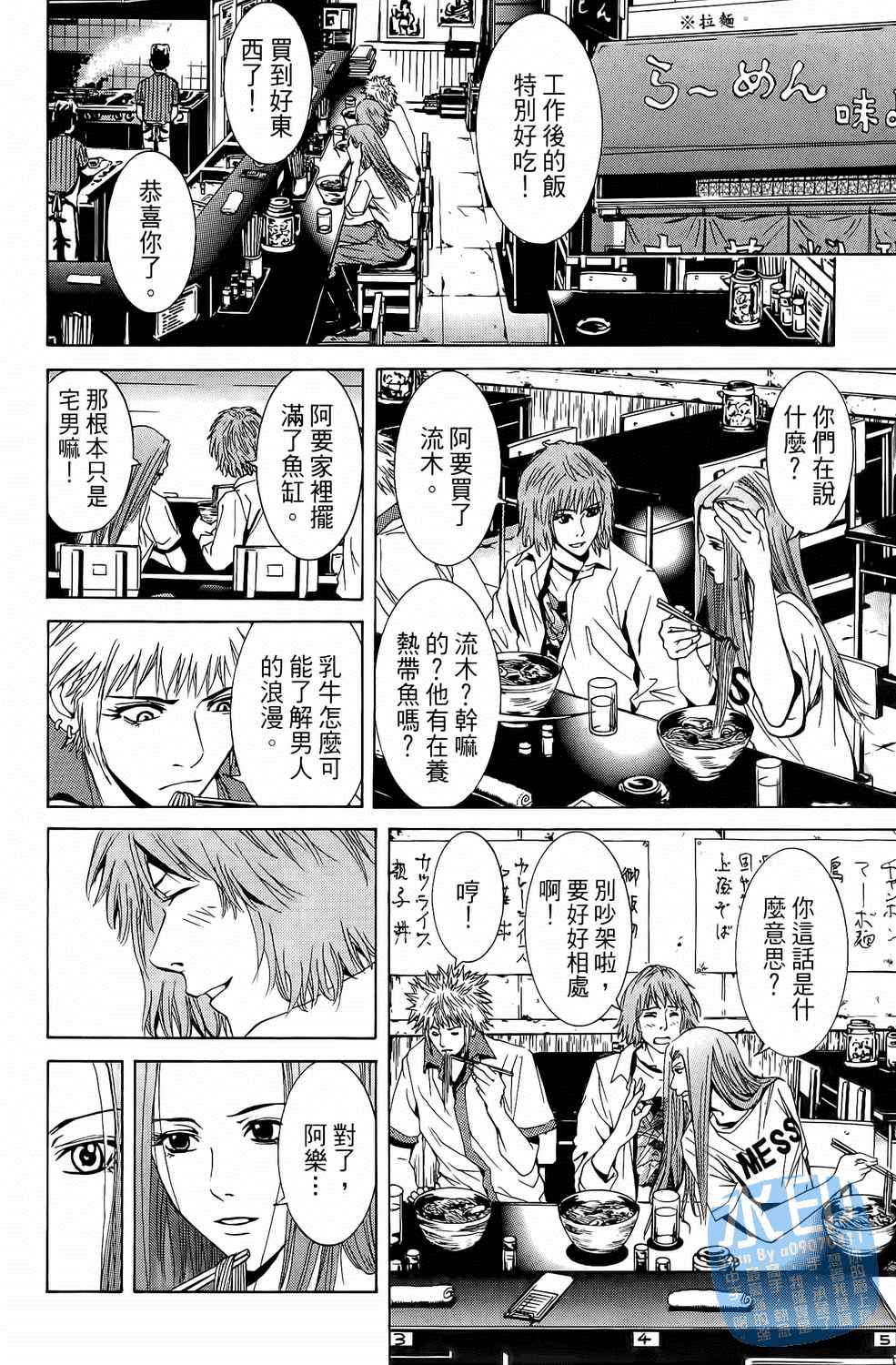 神秘摇滚 第2卷 第129页