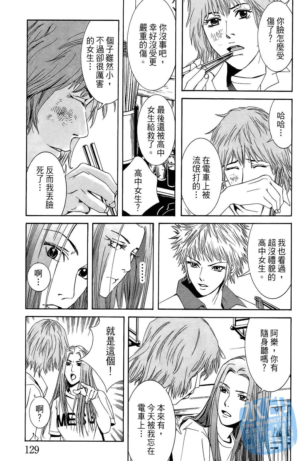 神秘摇滚 第2卷 第130页