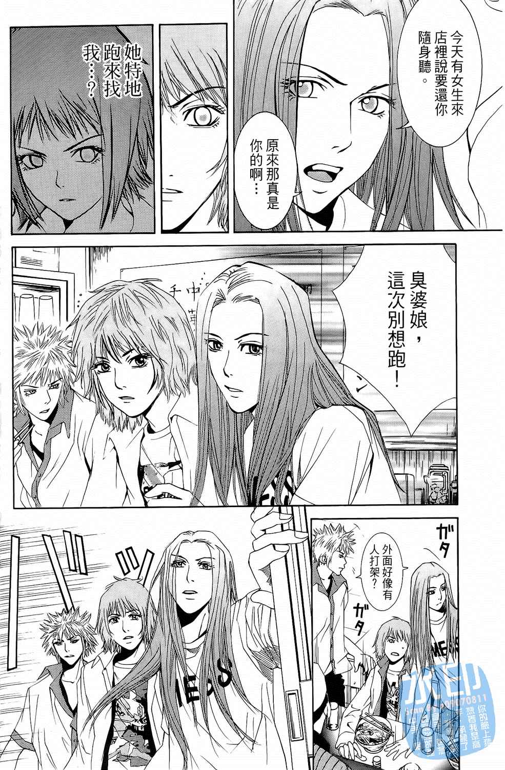 神秘摇滚 第2卷 第131页