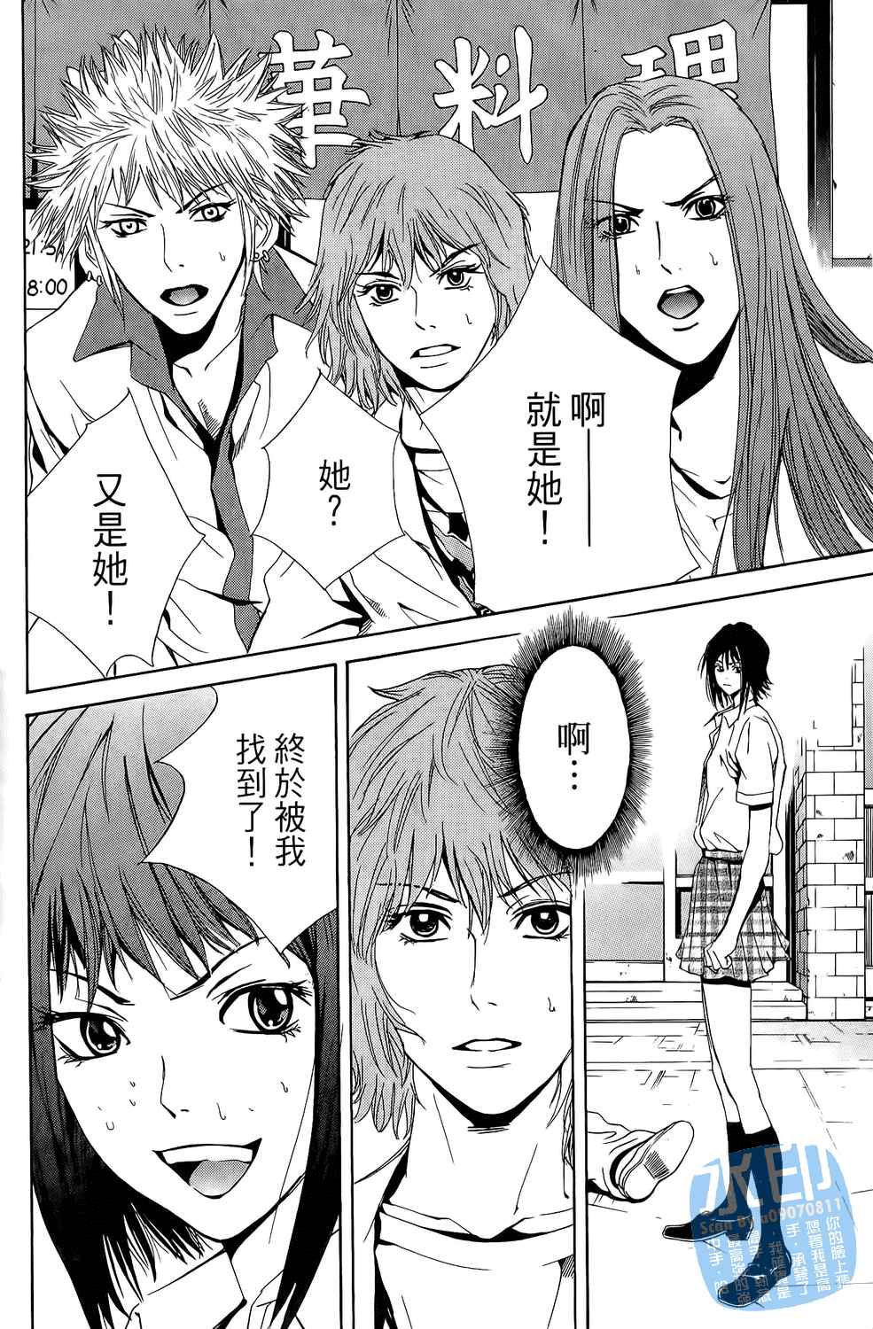 神秘摇滚 第2卷 第133页