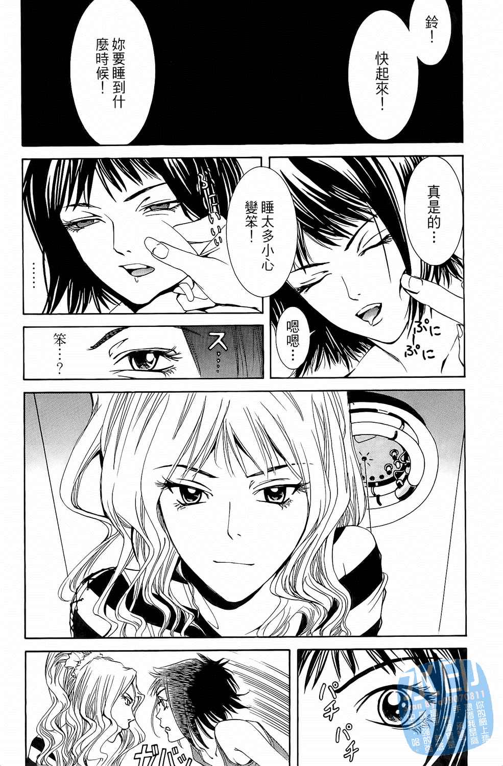 神秘摇滚 第2卷 第135页