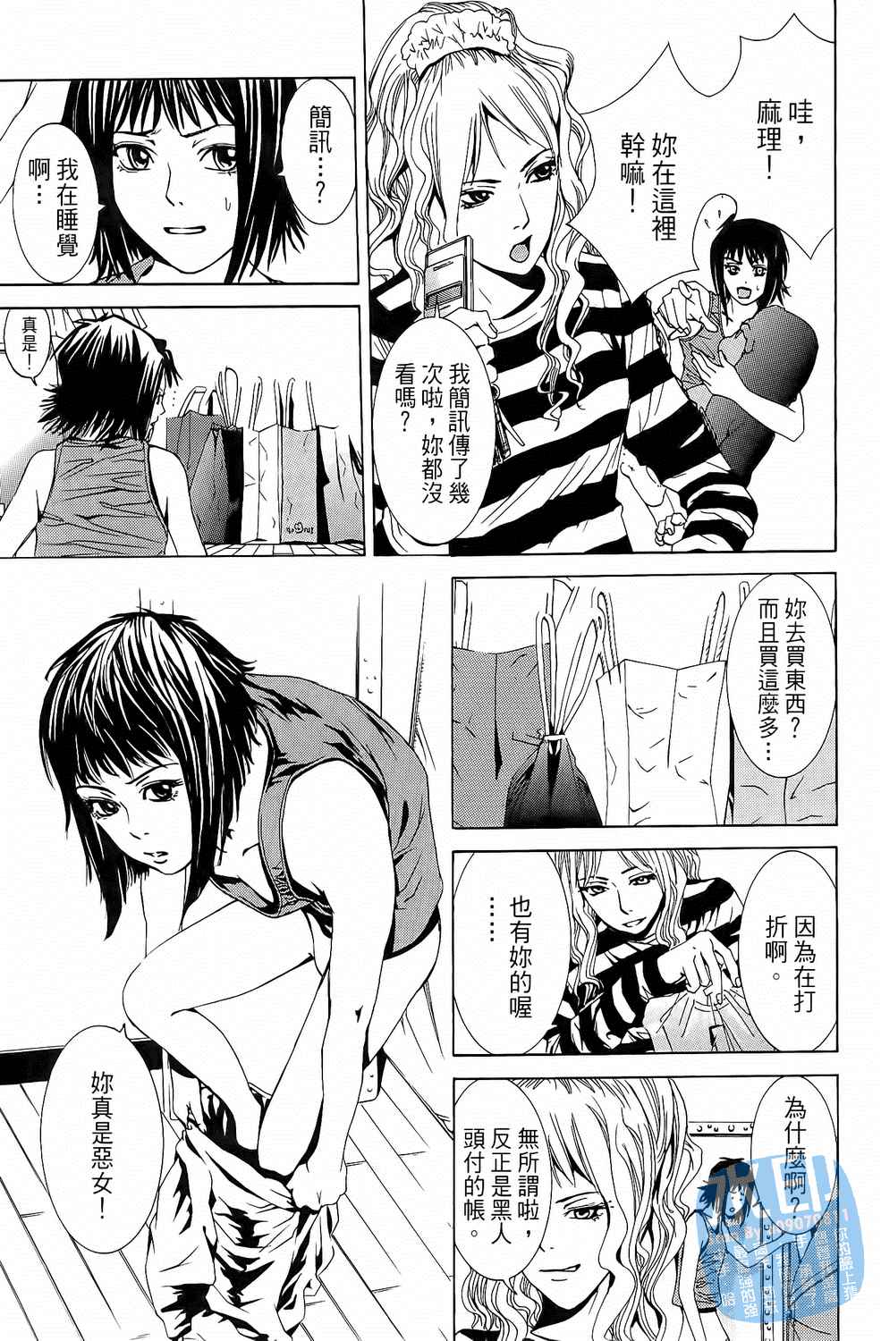 神秘摇滚 第2卷 第136页