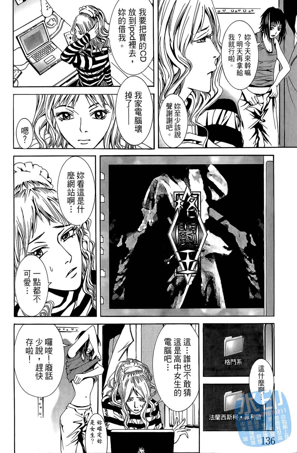 神秘摇滚 第2卷 第137页