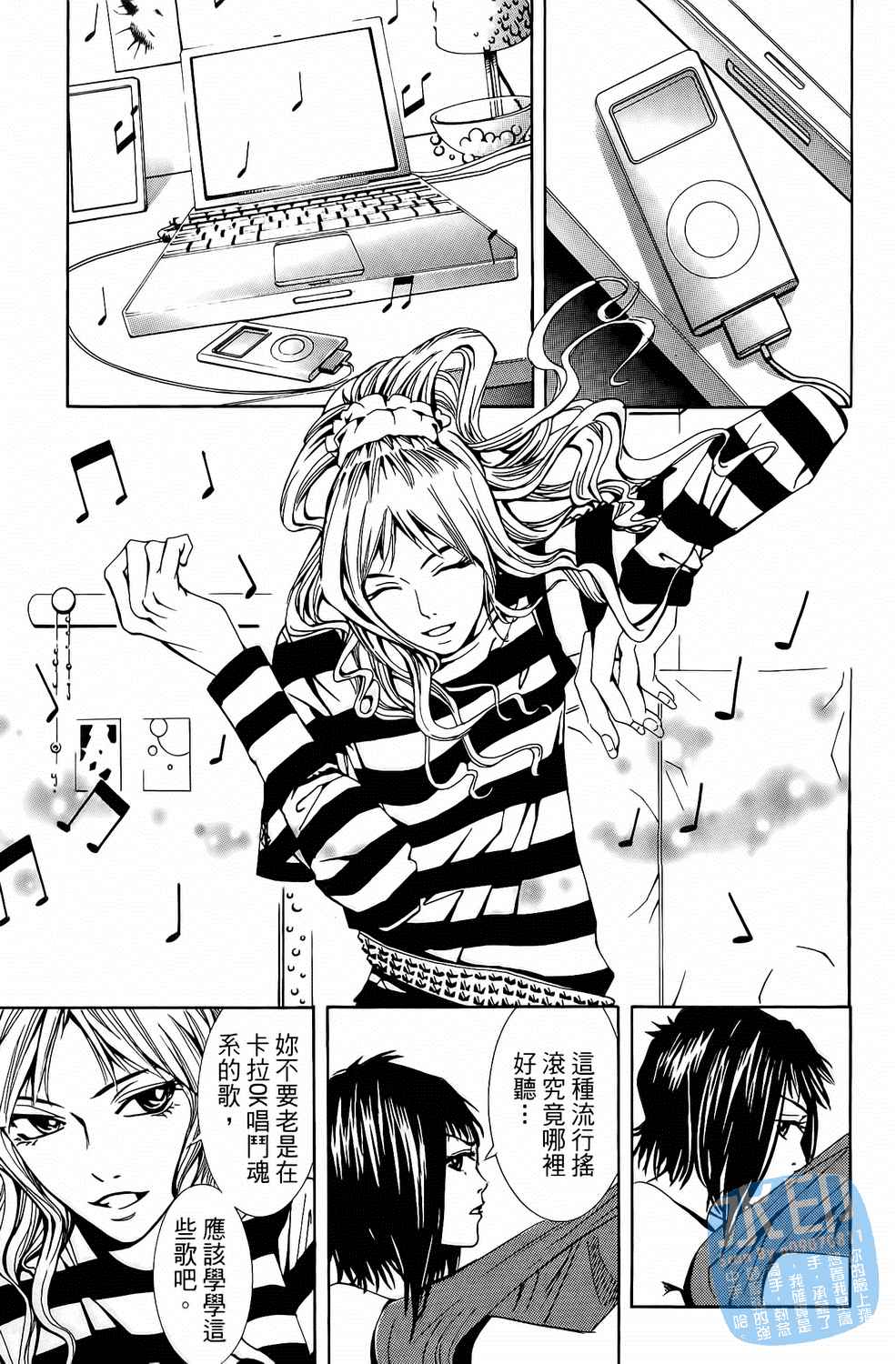 神秘摇滚 第2卷 第138页