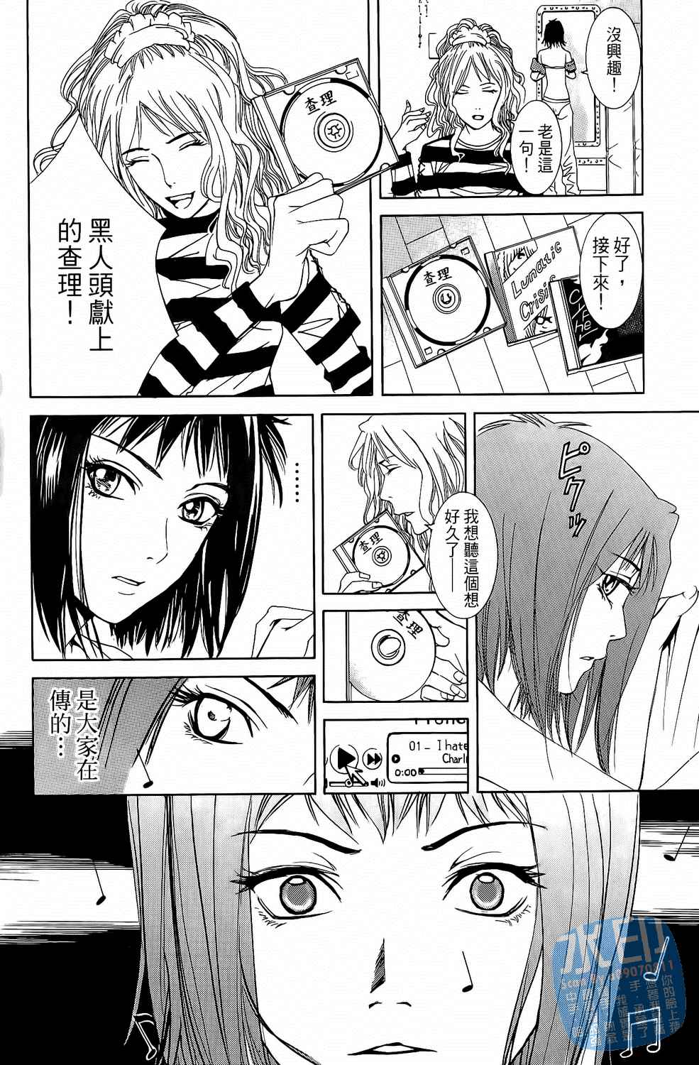 神秘摇滚 第2卷 第139页