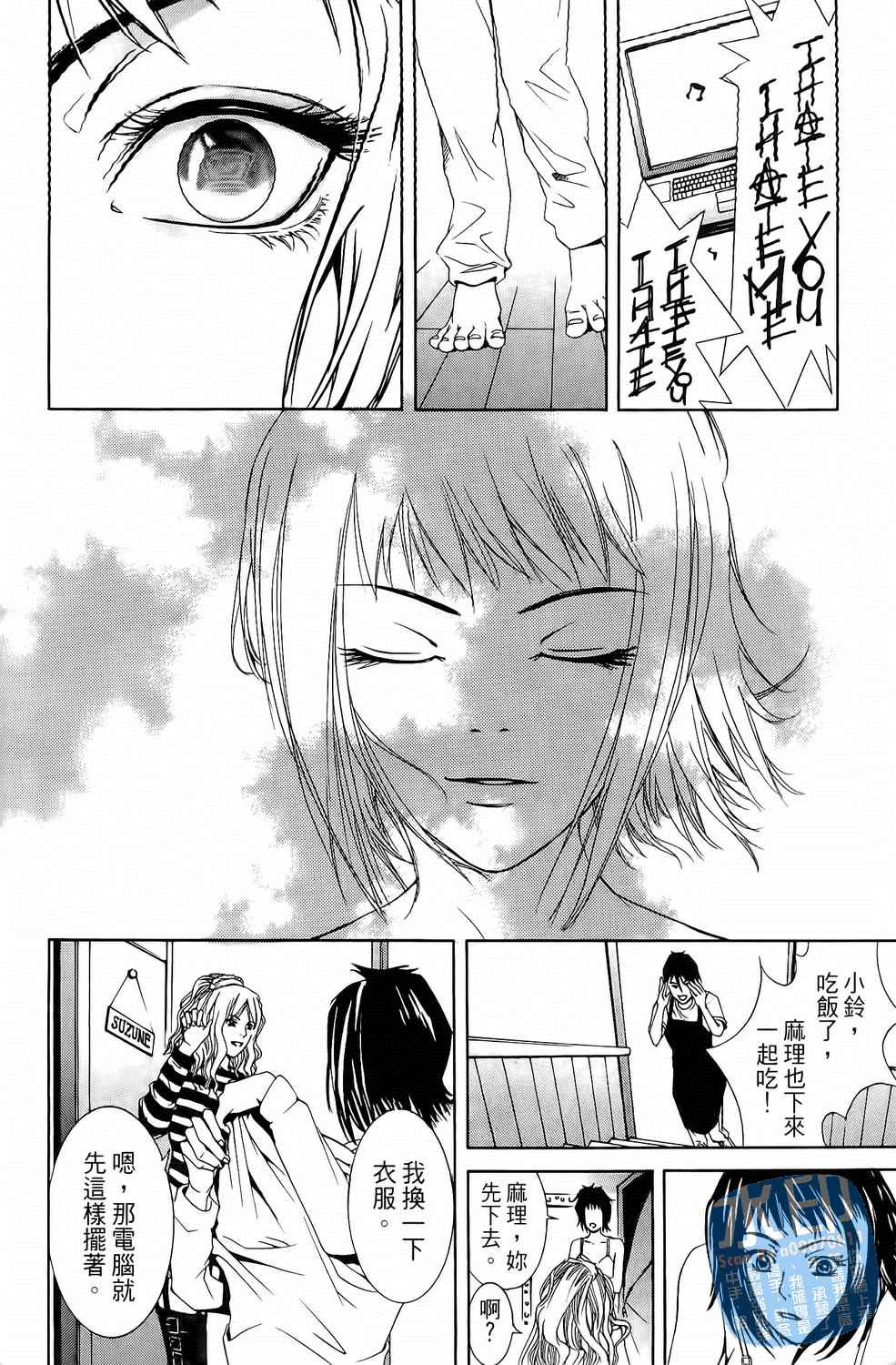 神秘摇滚 第2卷 第141页