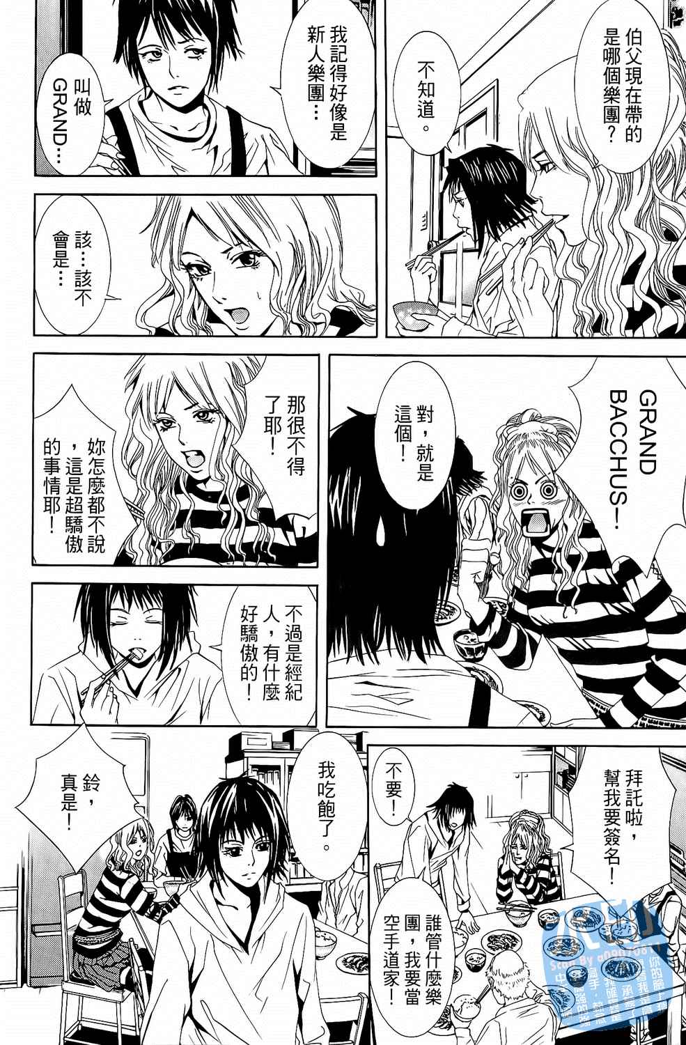 神秘摇滚 第2卷 第143页