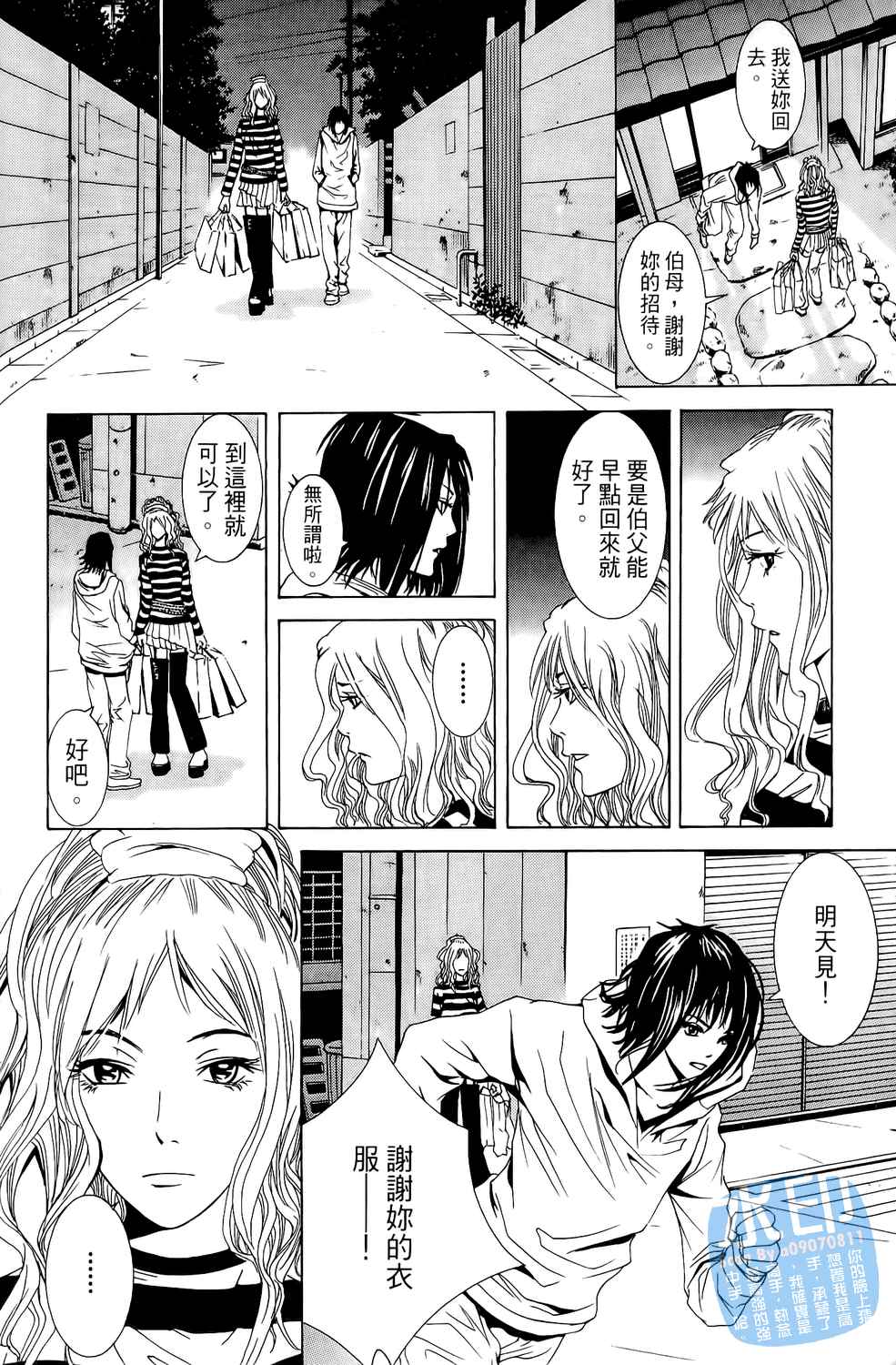 神秘摇滚 第2卷 第145页