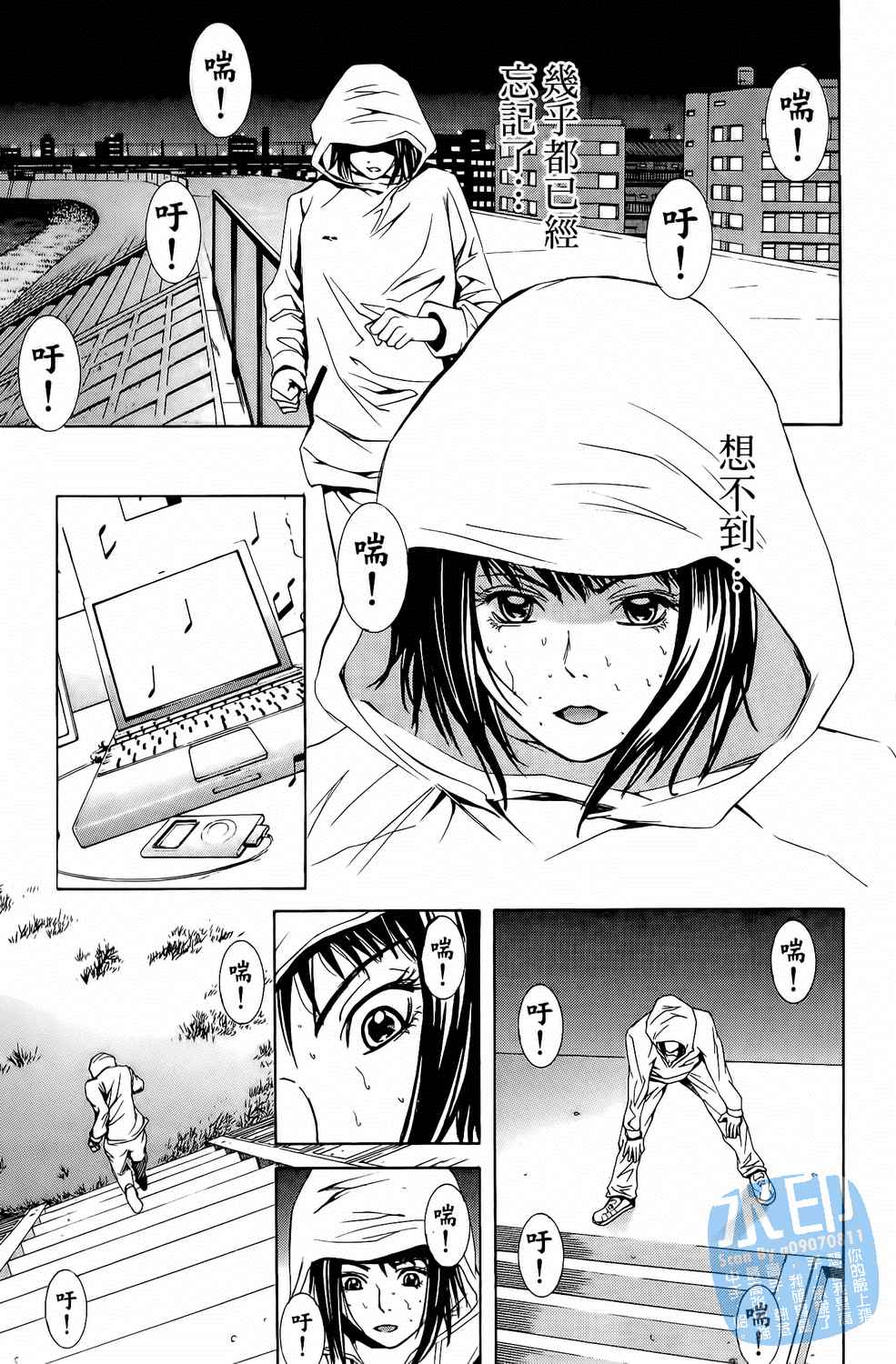 神秘摇滚 第2卷 第146页