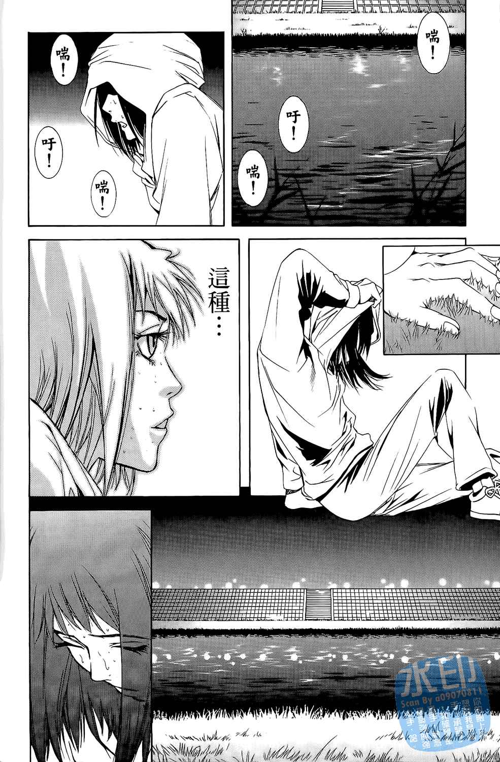 神秘摇滚 第2卷 第147页