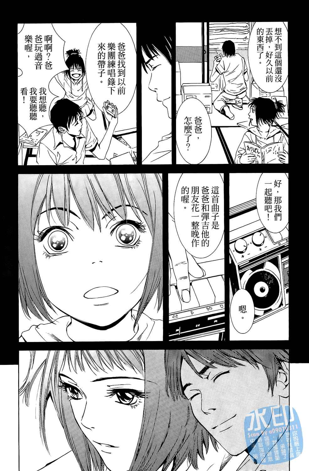 神秘摇滚 第2卷 第148页