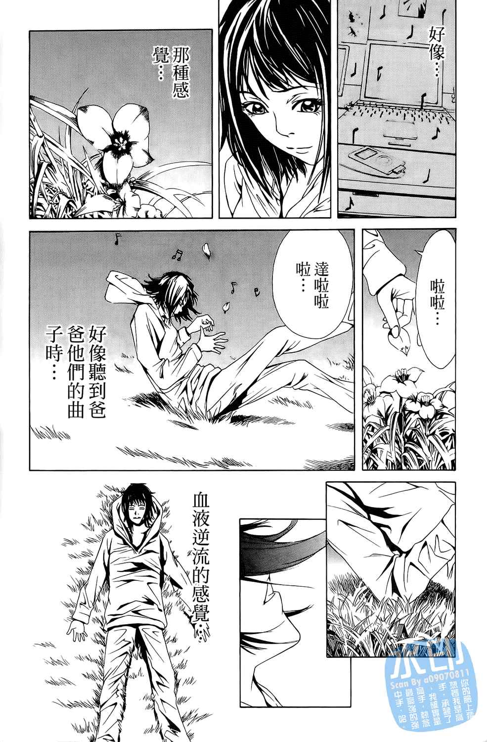 神秘摇滚 第2卷 第149页