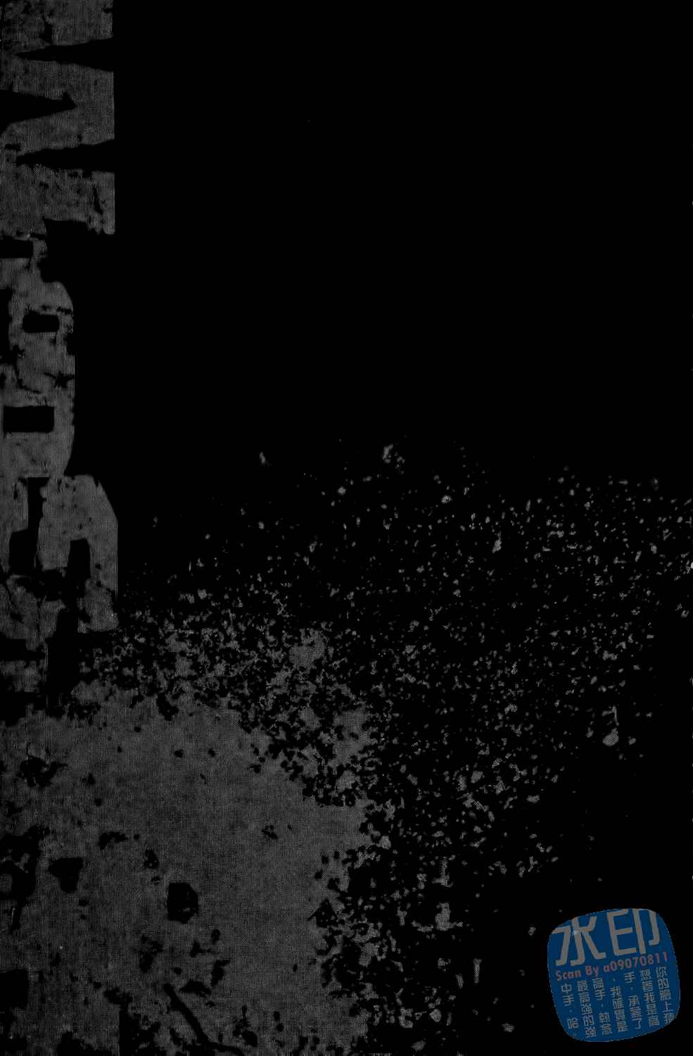 神秘摇滚 第2卷 第152页