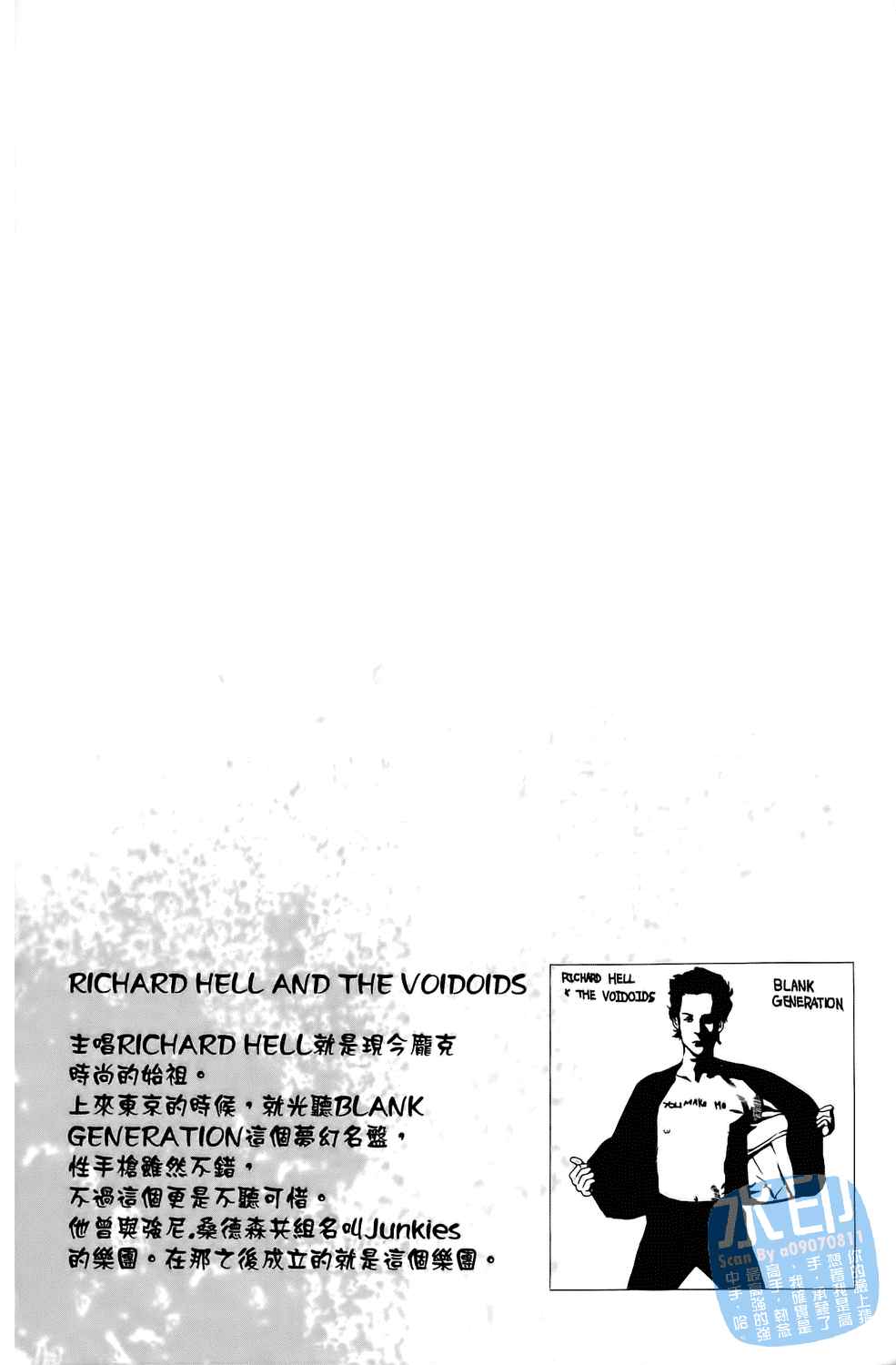 神秘摇滚 第2卷 第153页