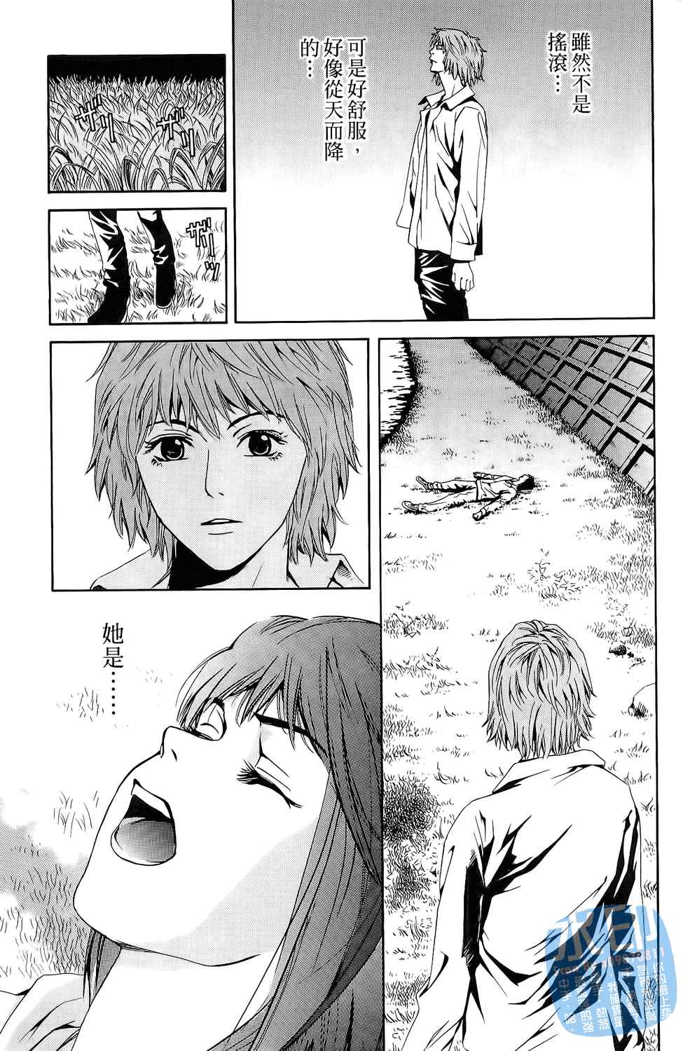 神秘摇滚 第2卷 第156页