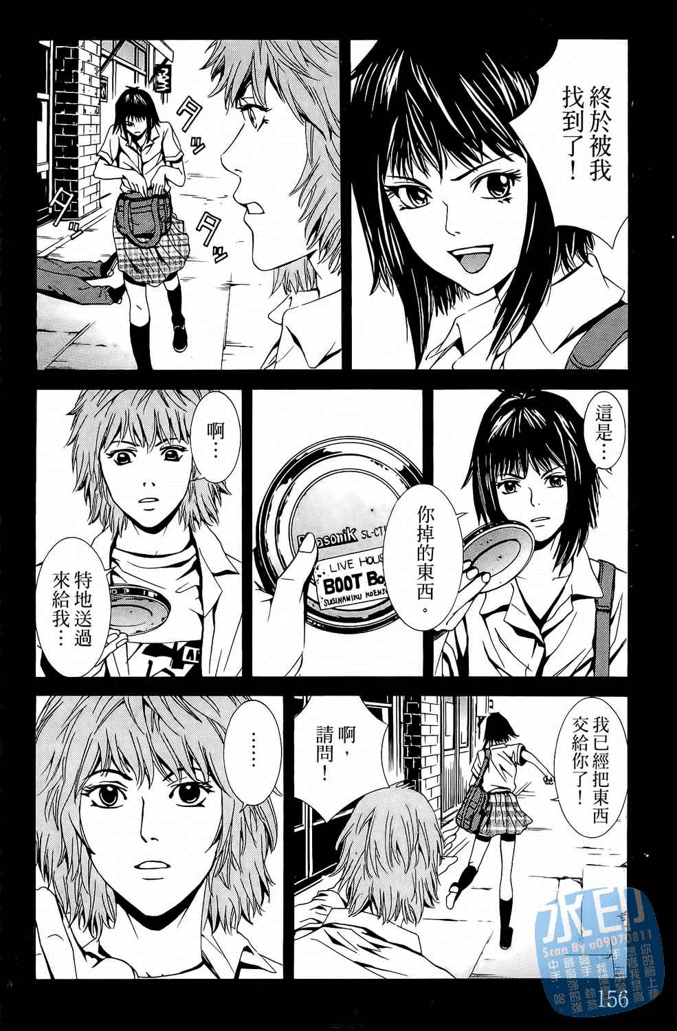 神秘摇滚 第2卷 第157页