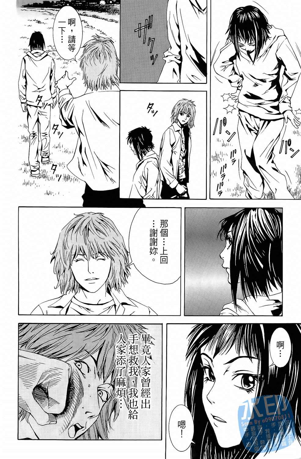 神秘摇滚 第2卷 第159页