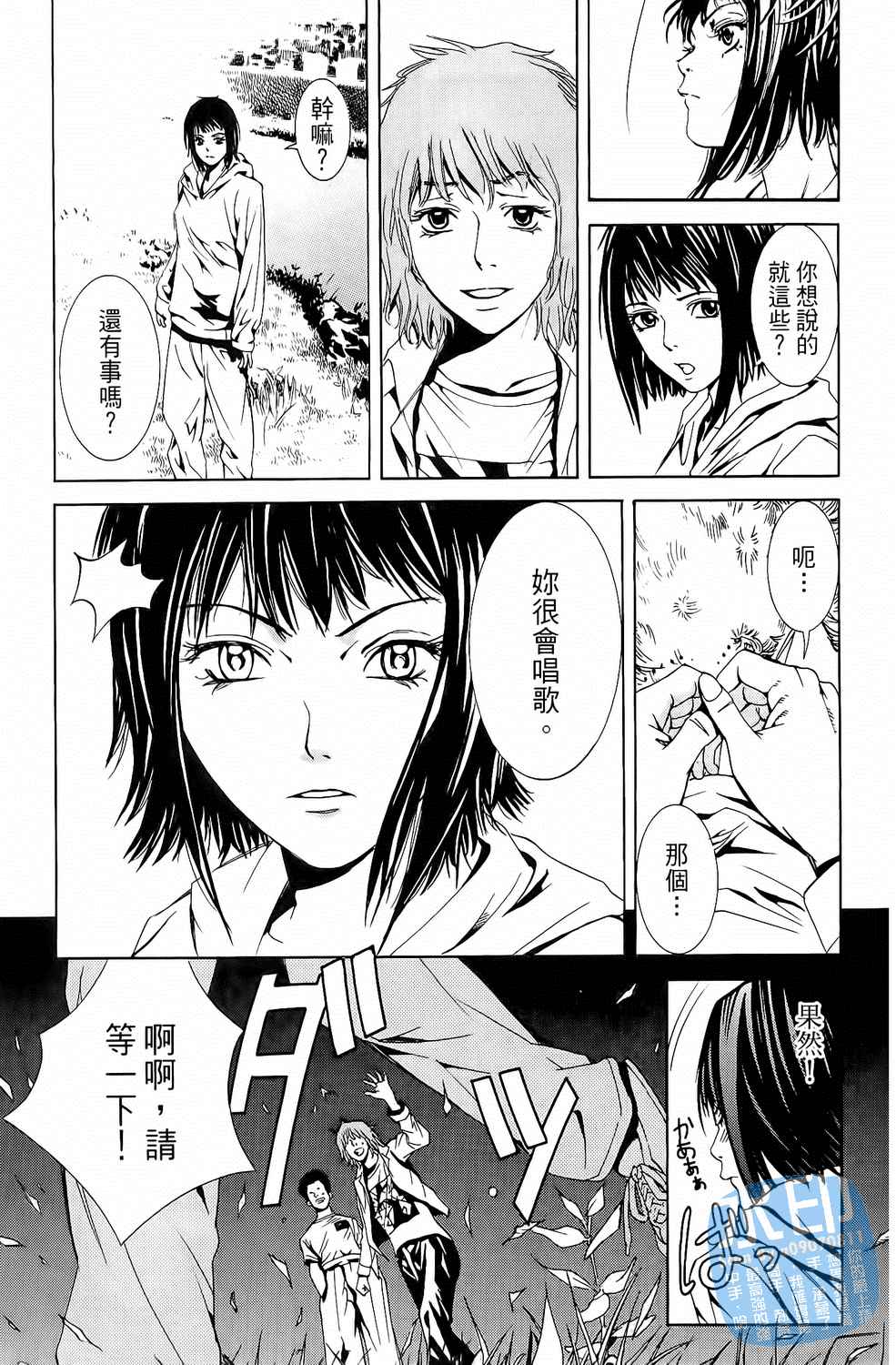 神秘摇滚 第2卷 第160页