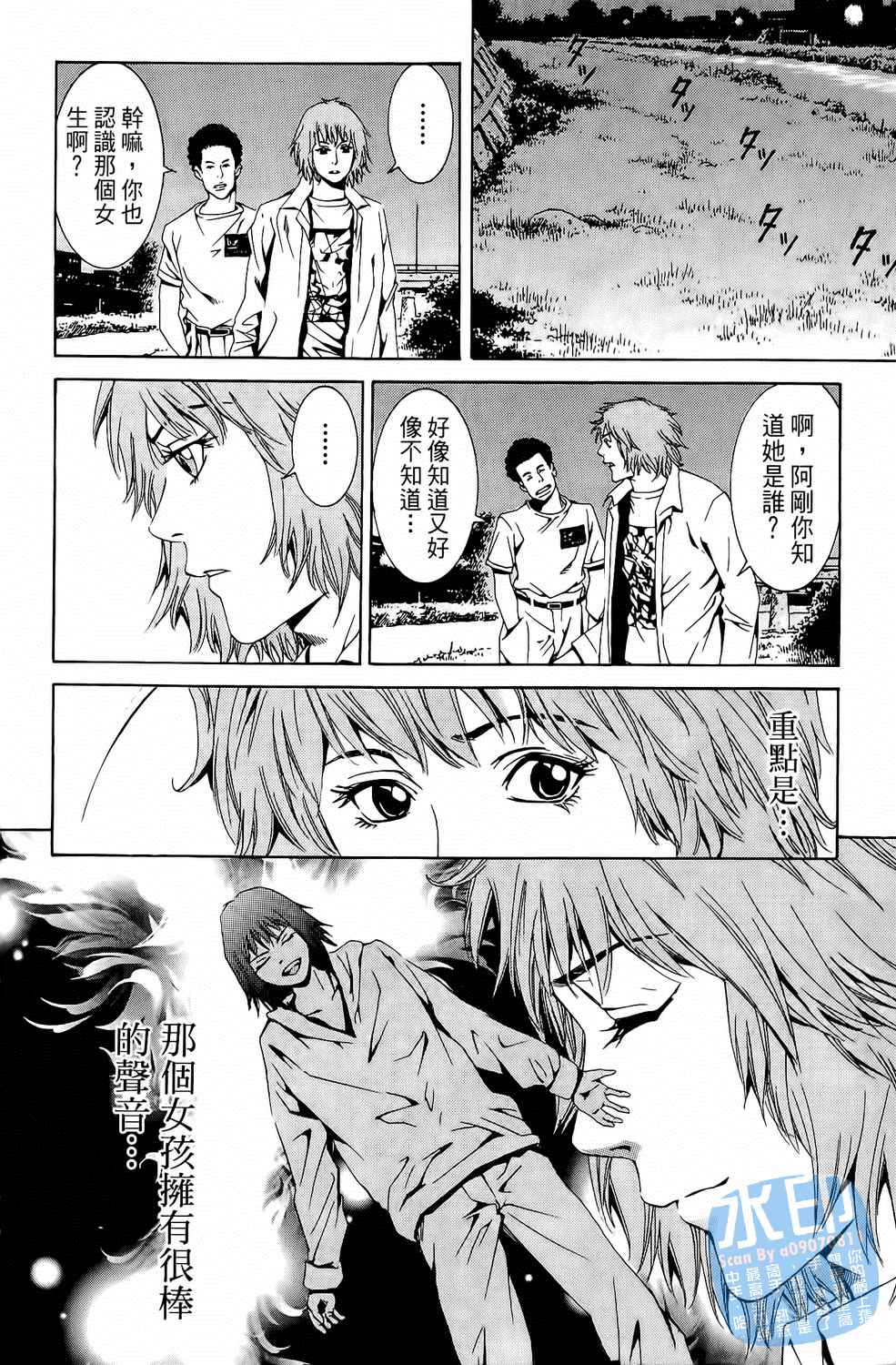 神秘摇滚 第2卷 第161页