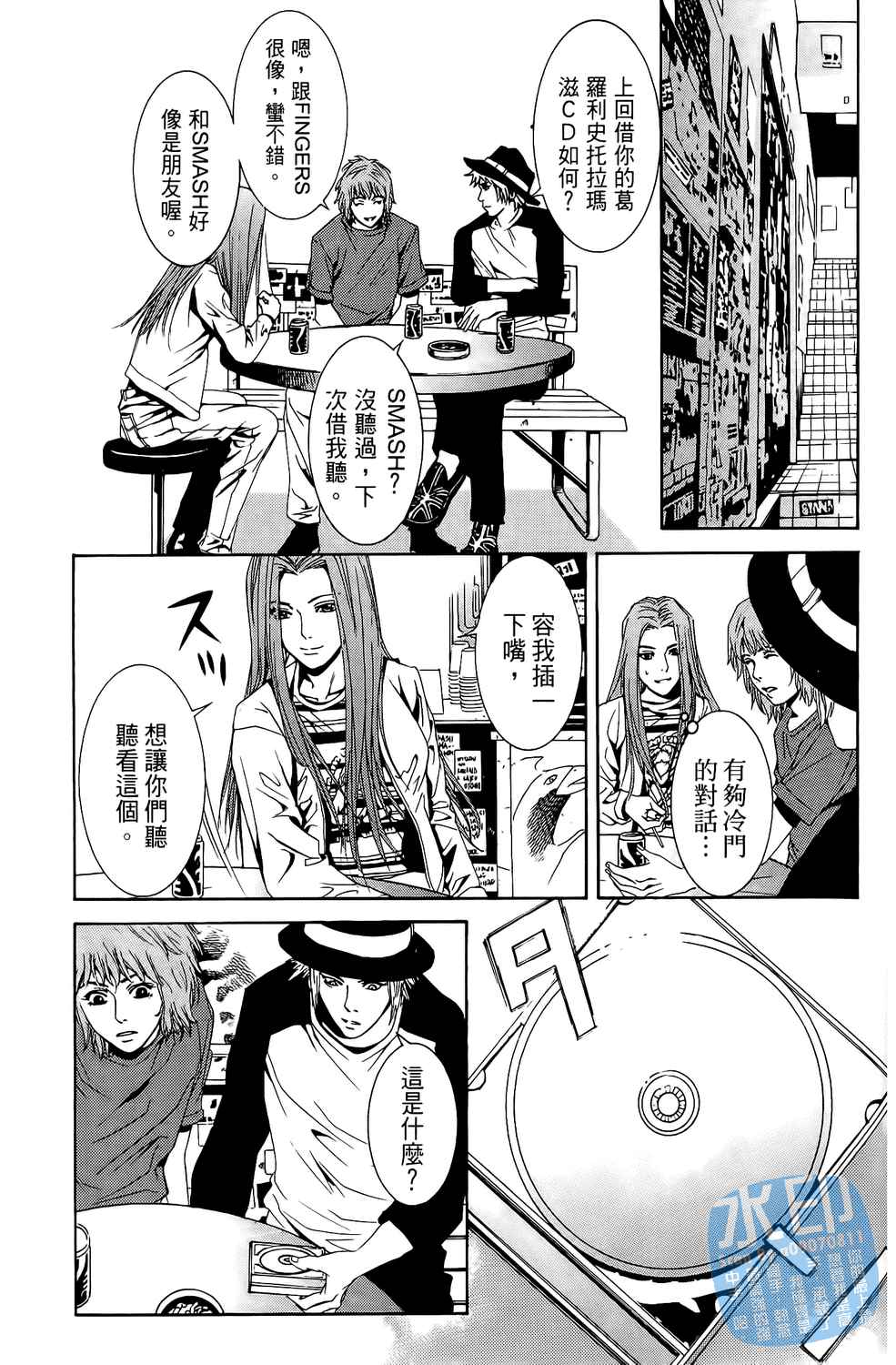 神秘摇滚 第2卷 第162页