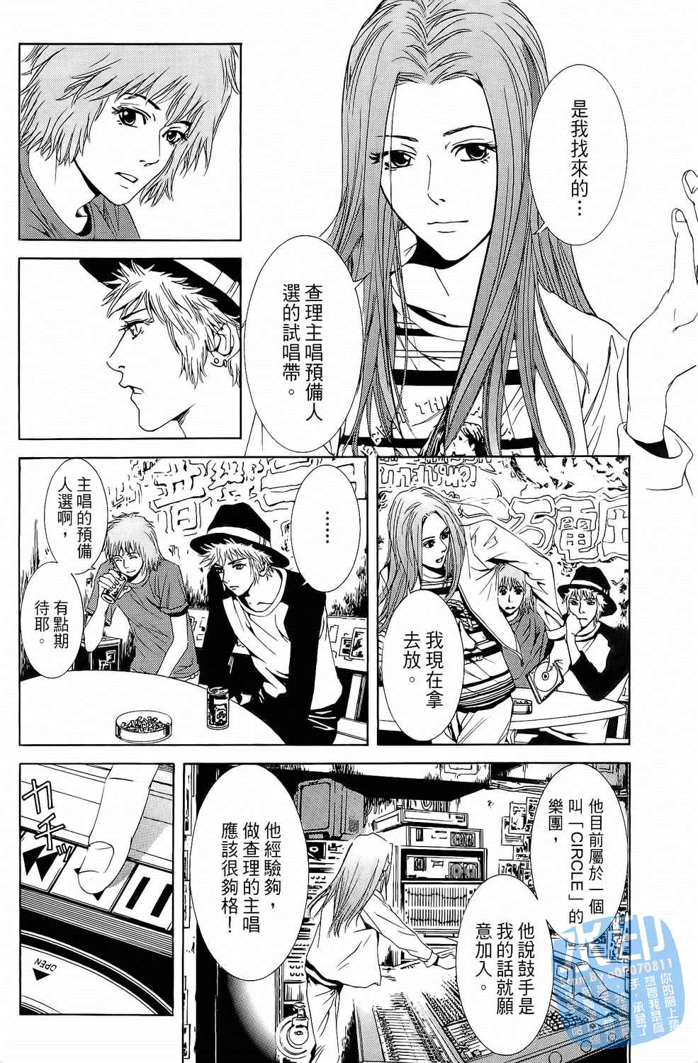 神秘摇滚 第2卷 第163页